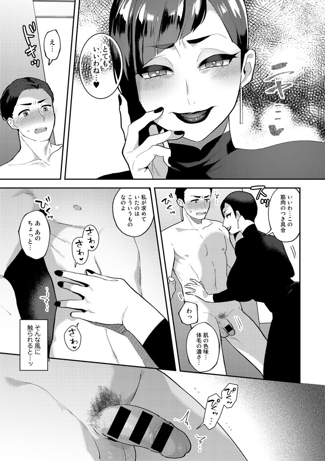 COMIC Gucho Vol. 16 - Page 25