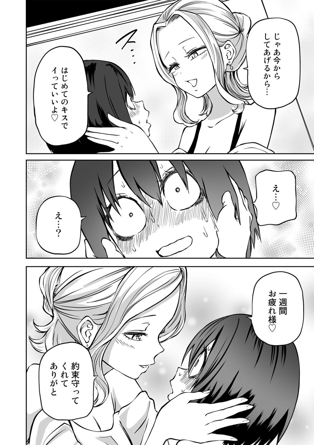 COMIC Gucho Vol. 16 - Page 66
