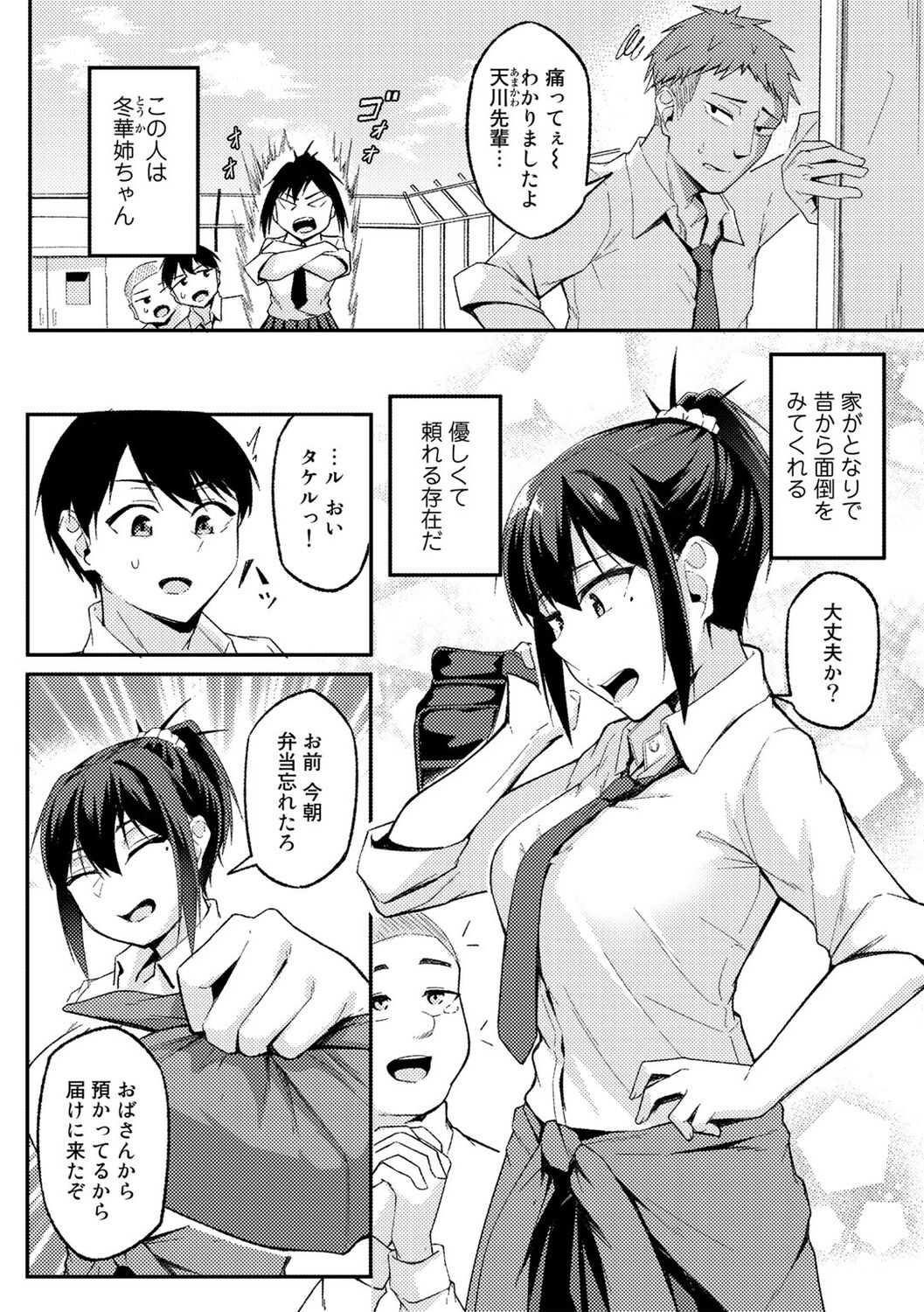 COMIC Gucho Vol. 16 - Page 74
