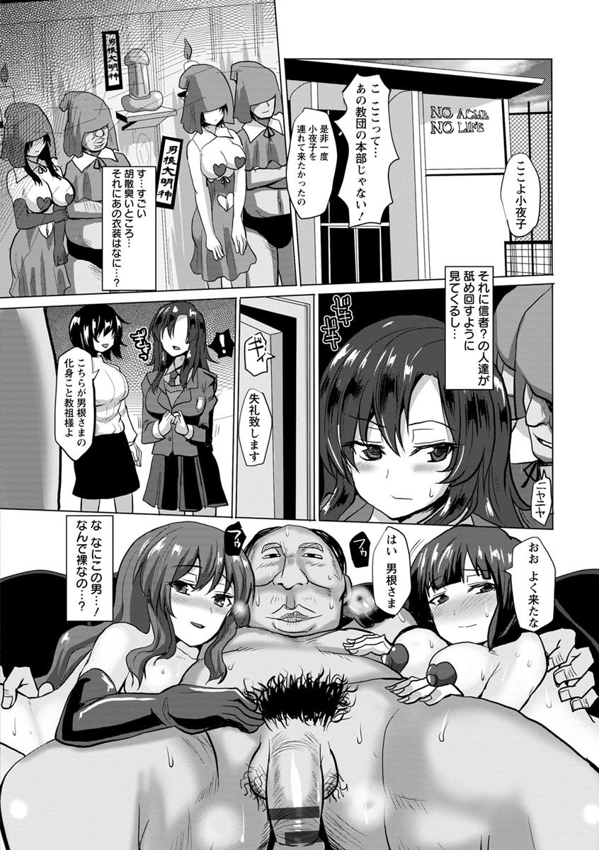 Tanetsuke! Press Press Press - Page 88