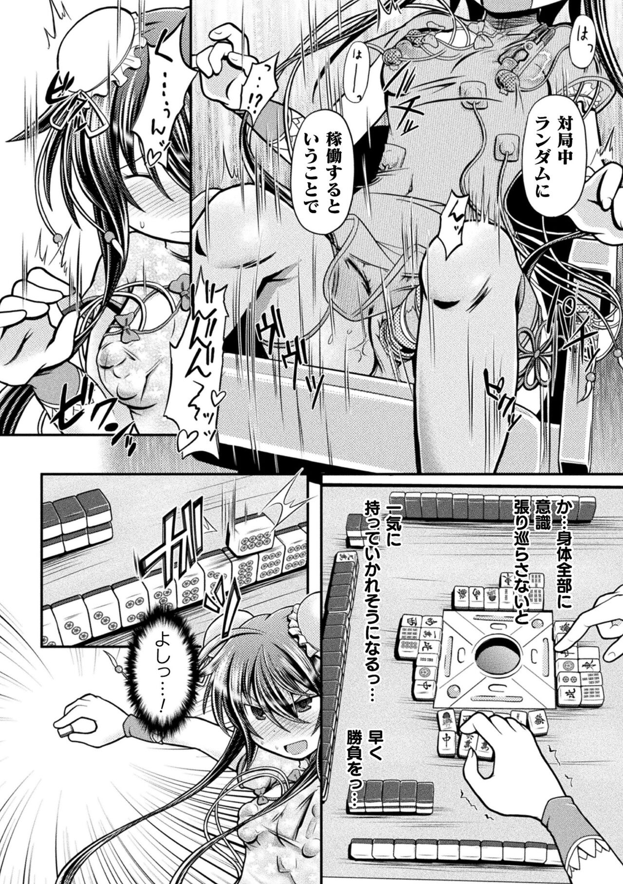 Genkai Bakohara Syndrome - Page 14