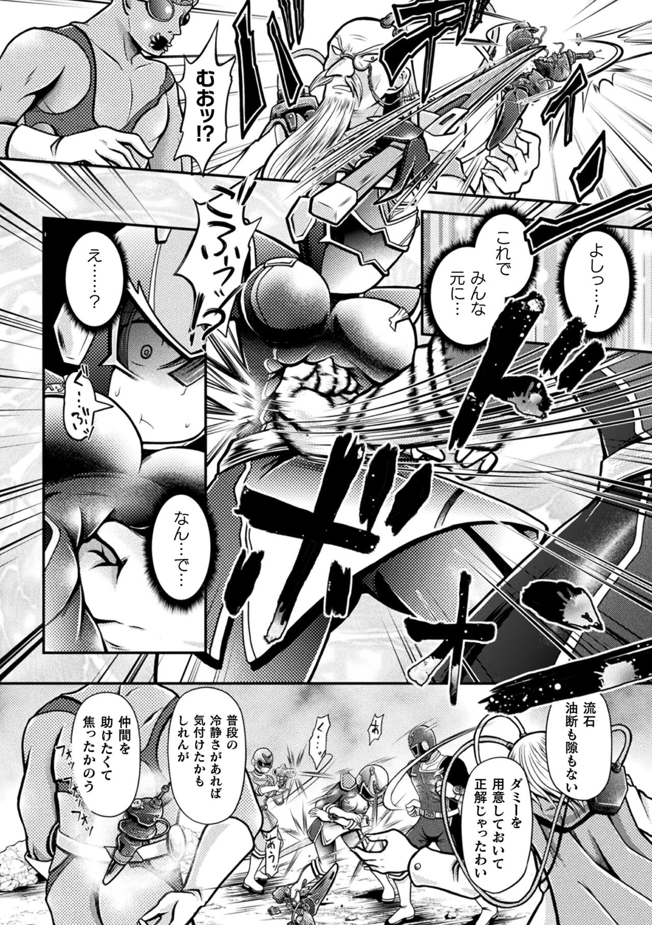 Genkai Bakohara Syndrome - Page 154