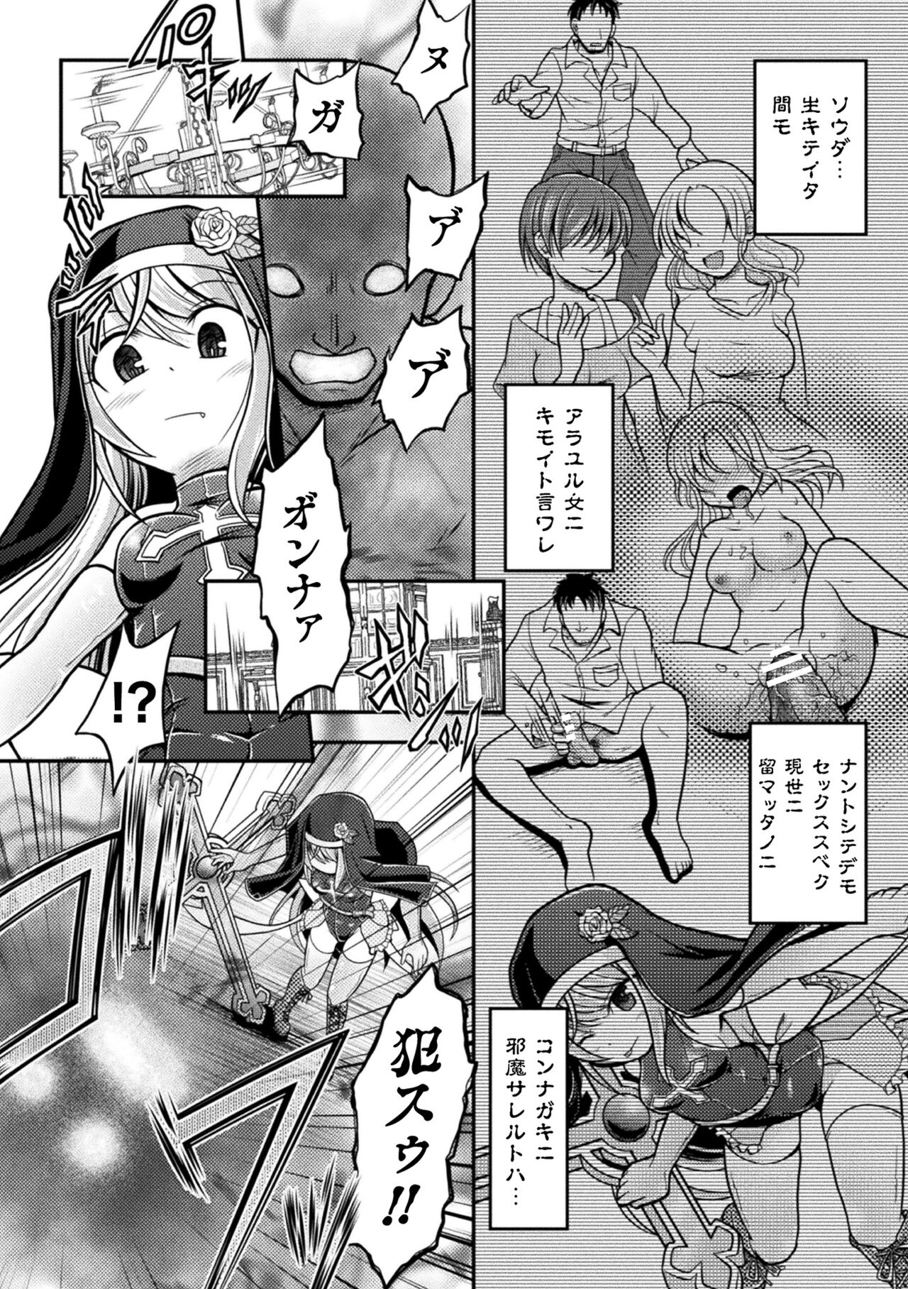 Genkai Bakohara Syndrome - Page 70