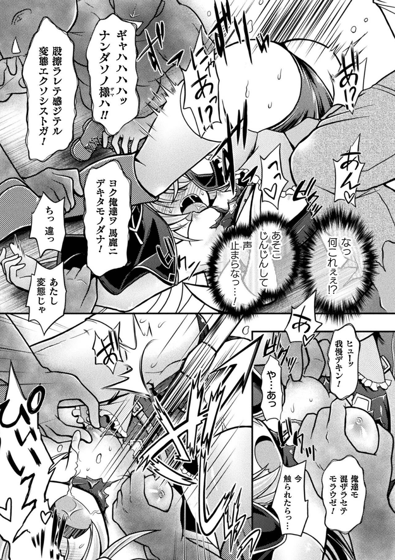 Genkai Bakohara Syndrome - Page 77