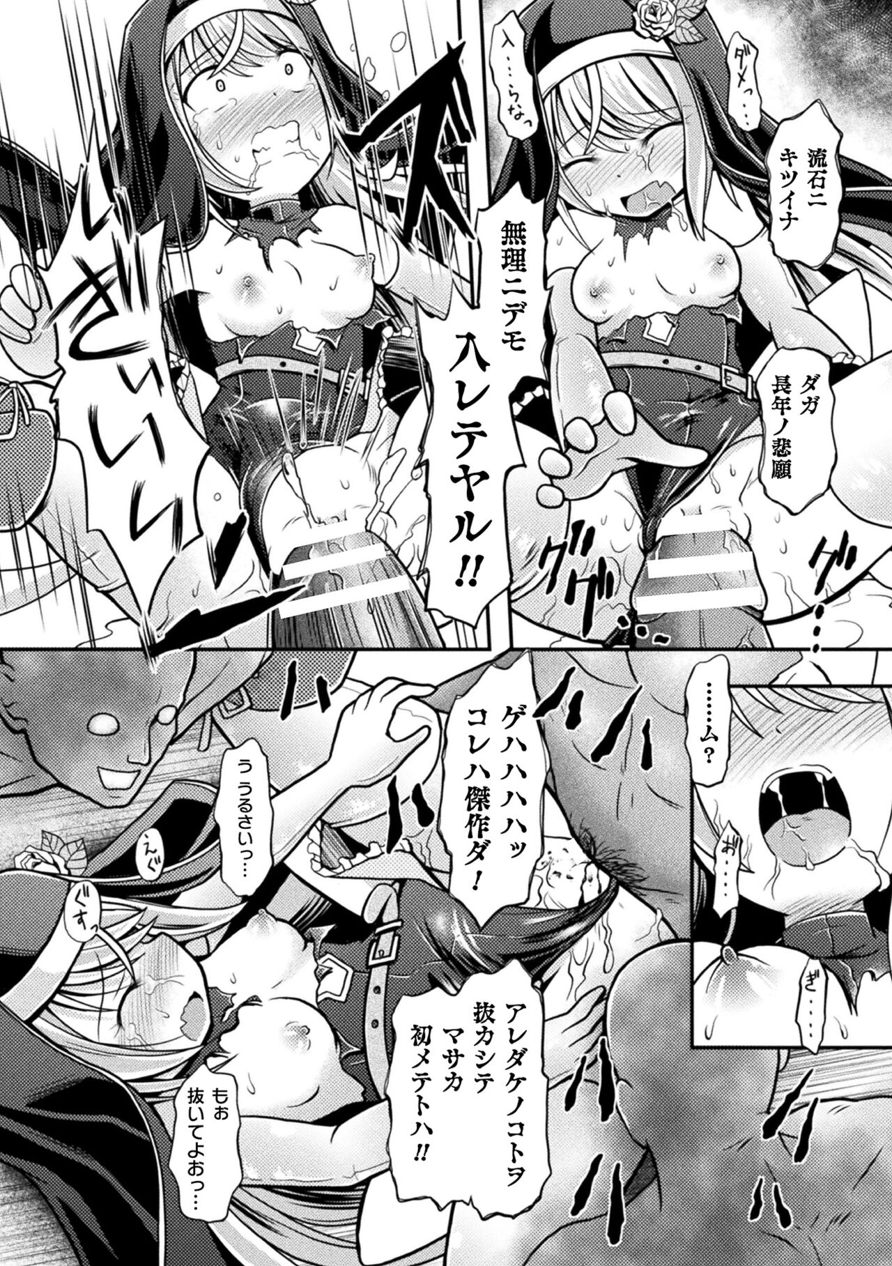 Genkai Bakohara Syndrome - Page 80