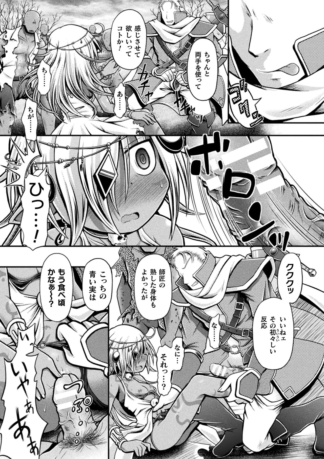 Genkai Bakohara Syndrome - Page 93