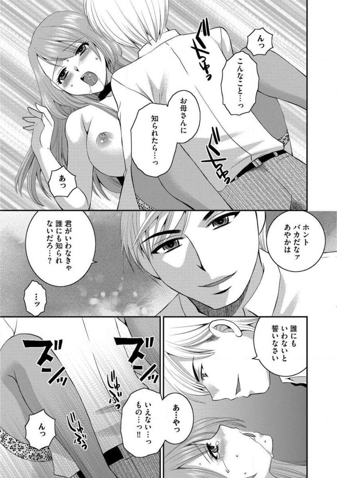 [Ureshino Megumi] Otou-san to Ecchi. 1-6 - Page 21