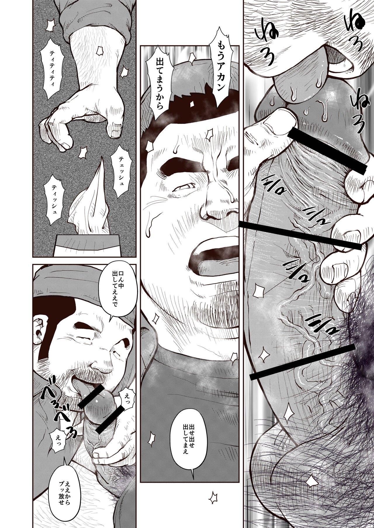 If you dig fags, dig me - Page 12