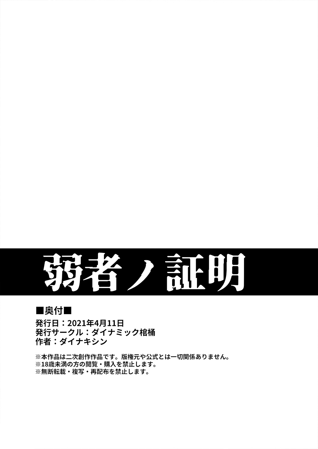Jakusha no Shoumei - Proof of the Weak - Page 28