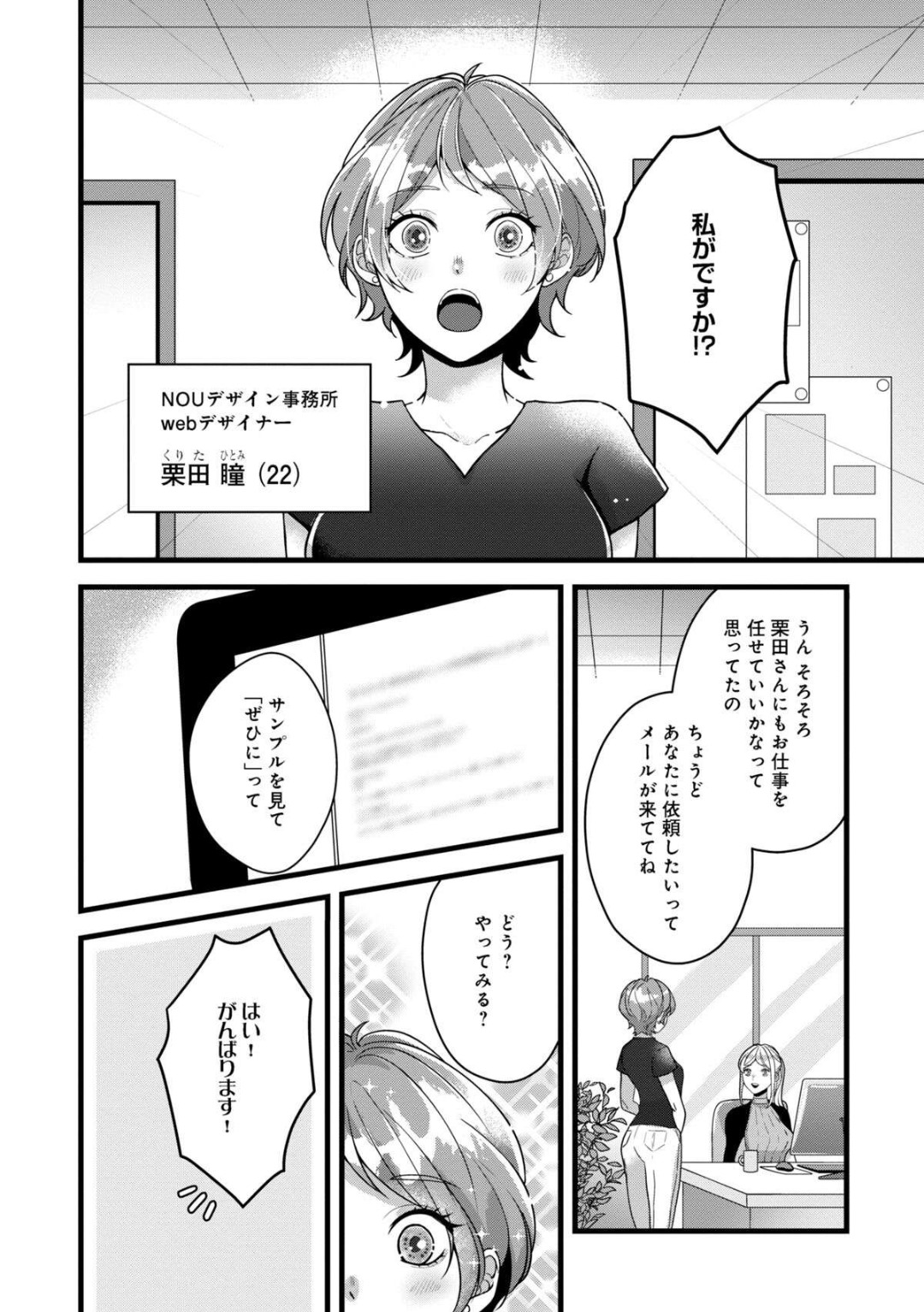[Nonohara Yae] Dokusen Ai no Ato wa Ama ga Mi Dake Ja Tarinai 〜 Watashi wa Kuma-san no Gochisō 1-7 - Page 3