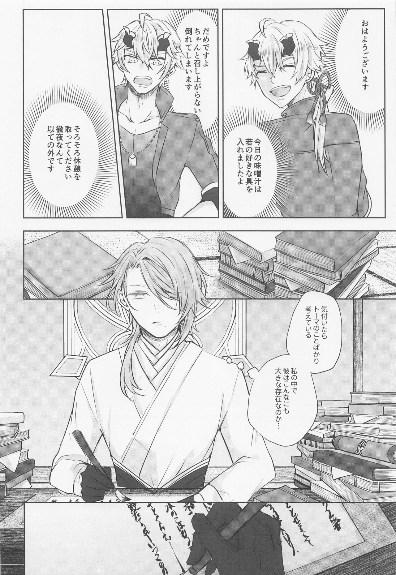shikaredo、kiminisosogukingyonokaben zempen - Page 33