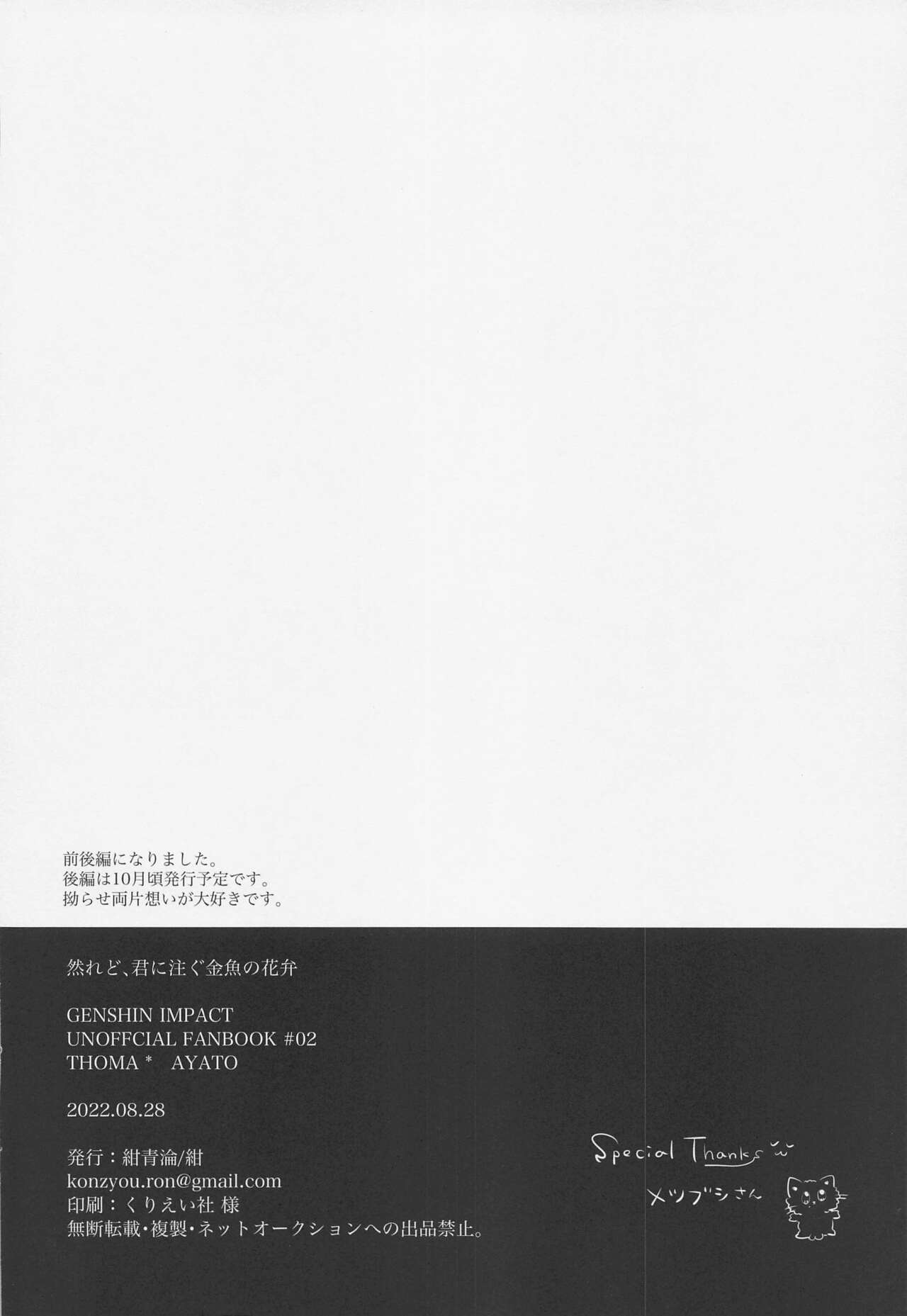 shikaredo、kiminisosogukingyonokaben zempen - Page 38