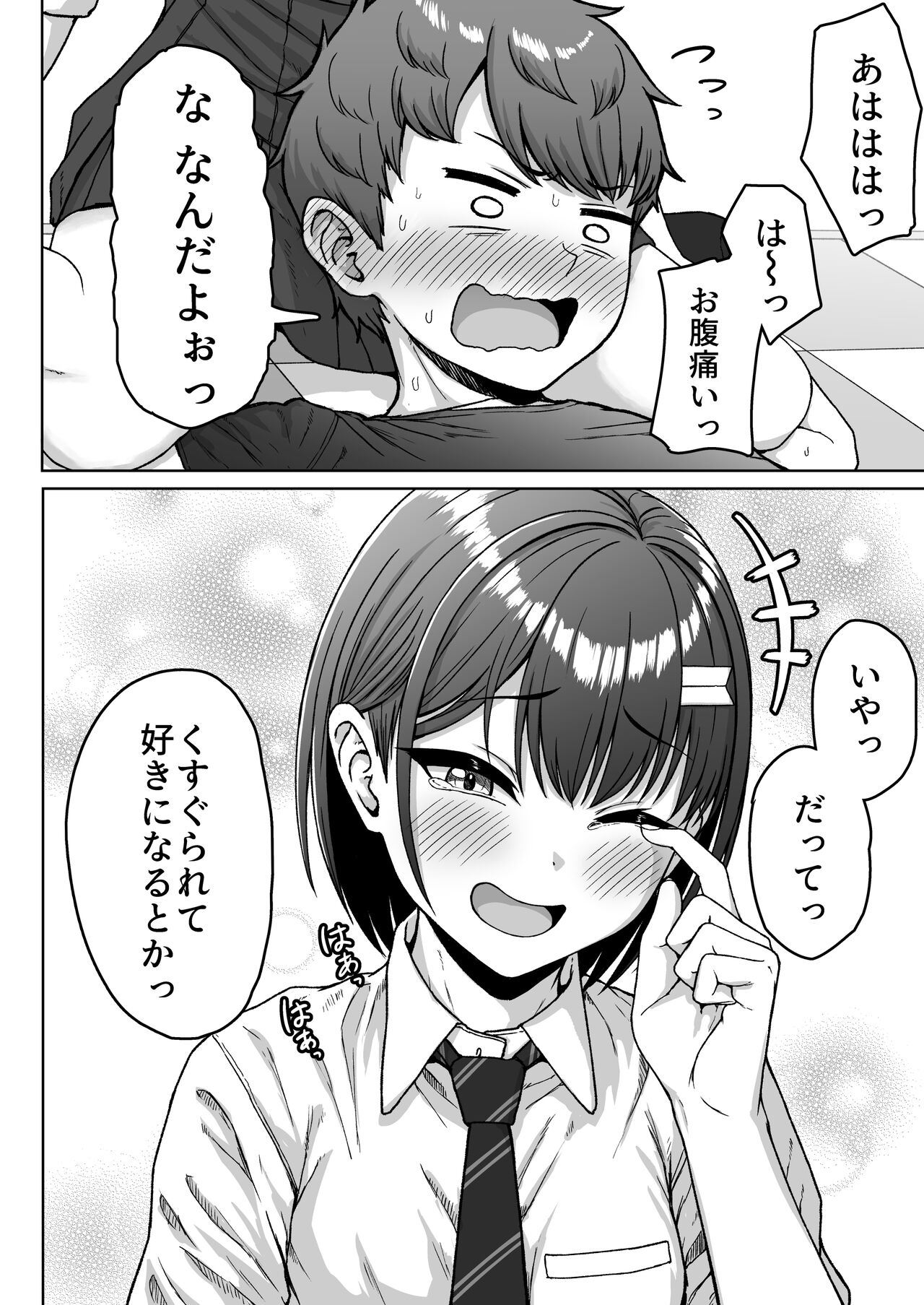 Ushiro no Seki no Aitsu - Page 102