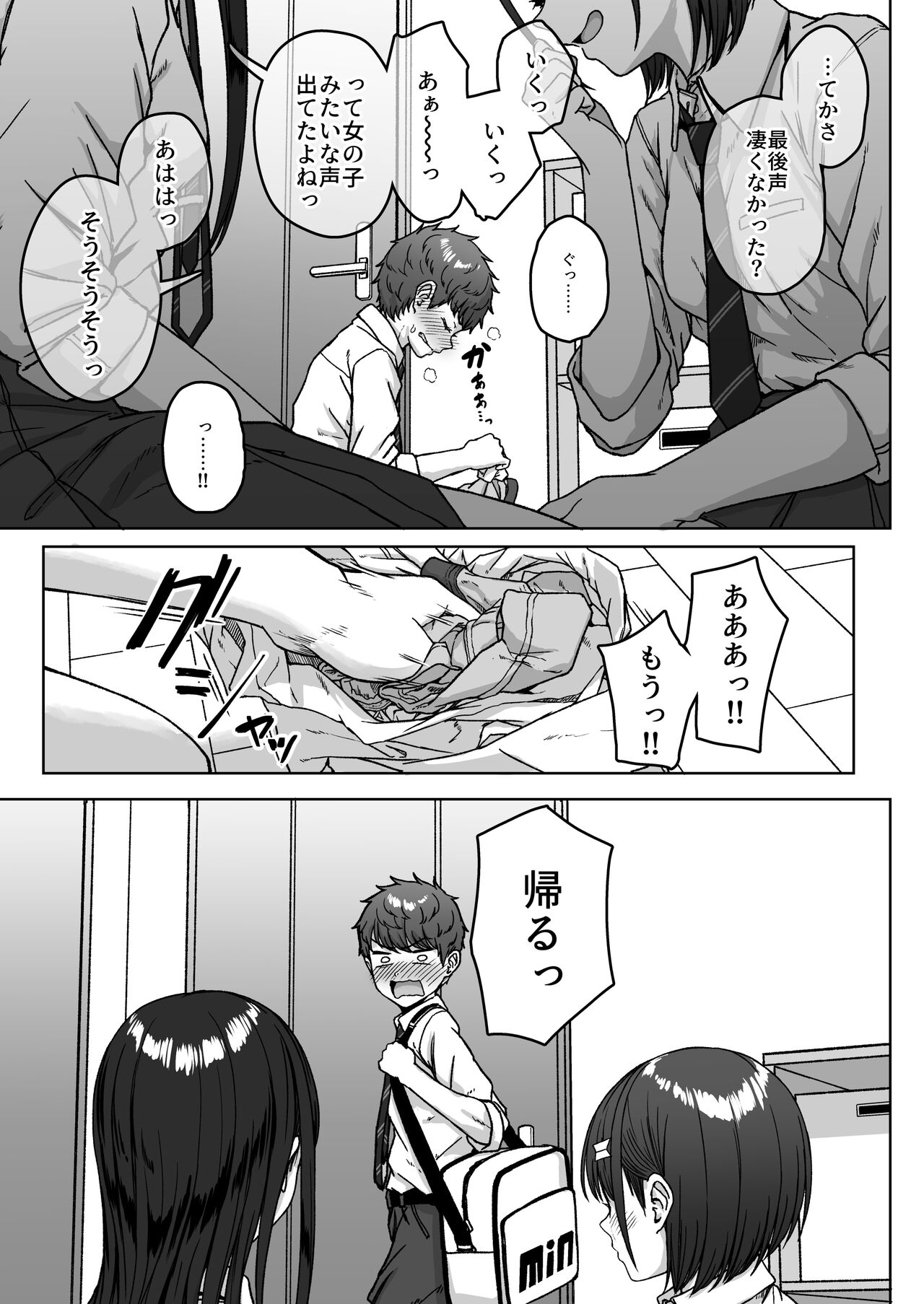 Ushiro no Seki no Aitsu - Page 117