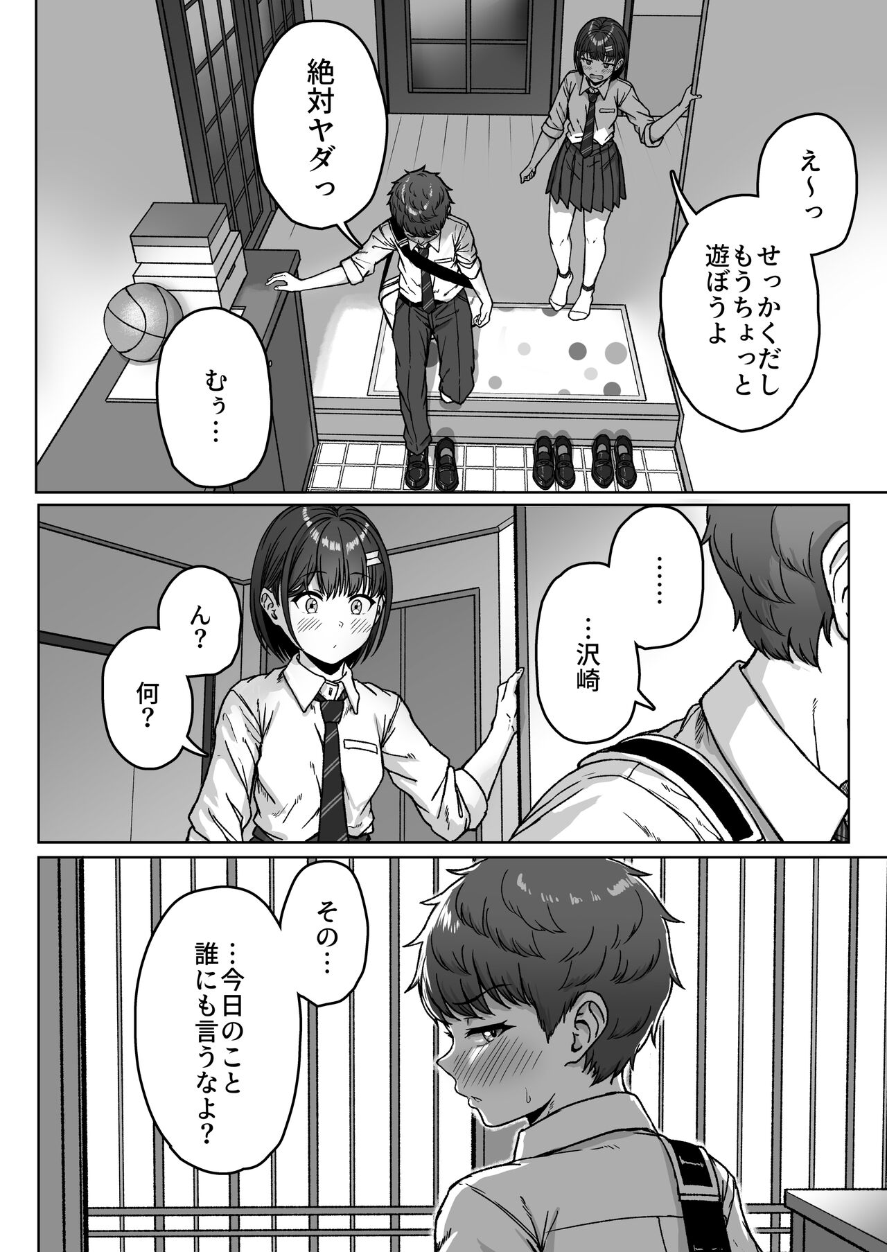 Ushiro no Seki no Aitsu - Page 118