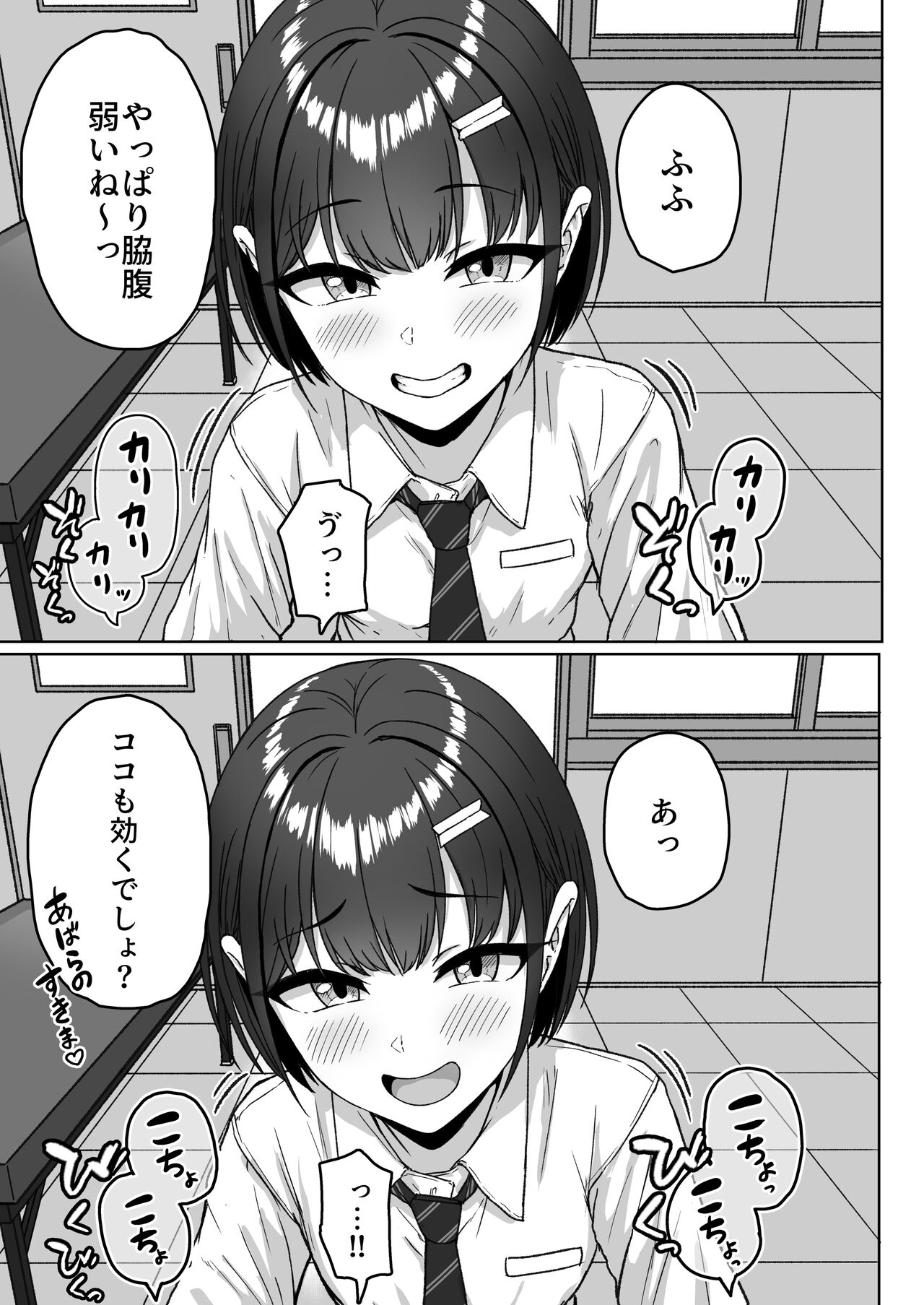 Ushiro no Seki no Aitsu - Page 19