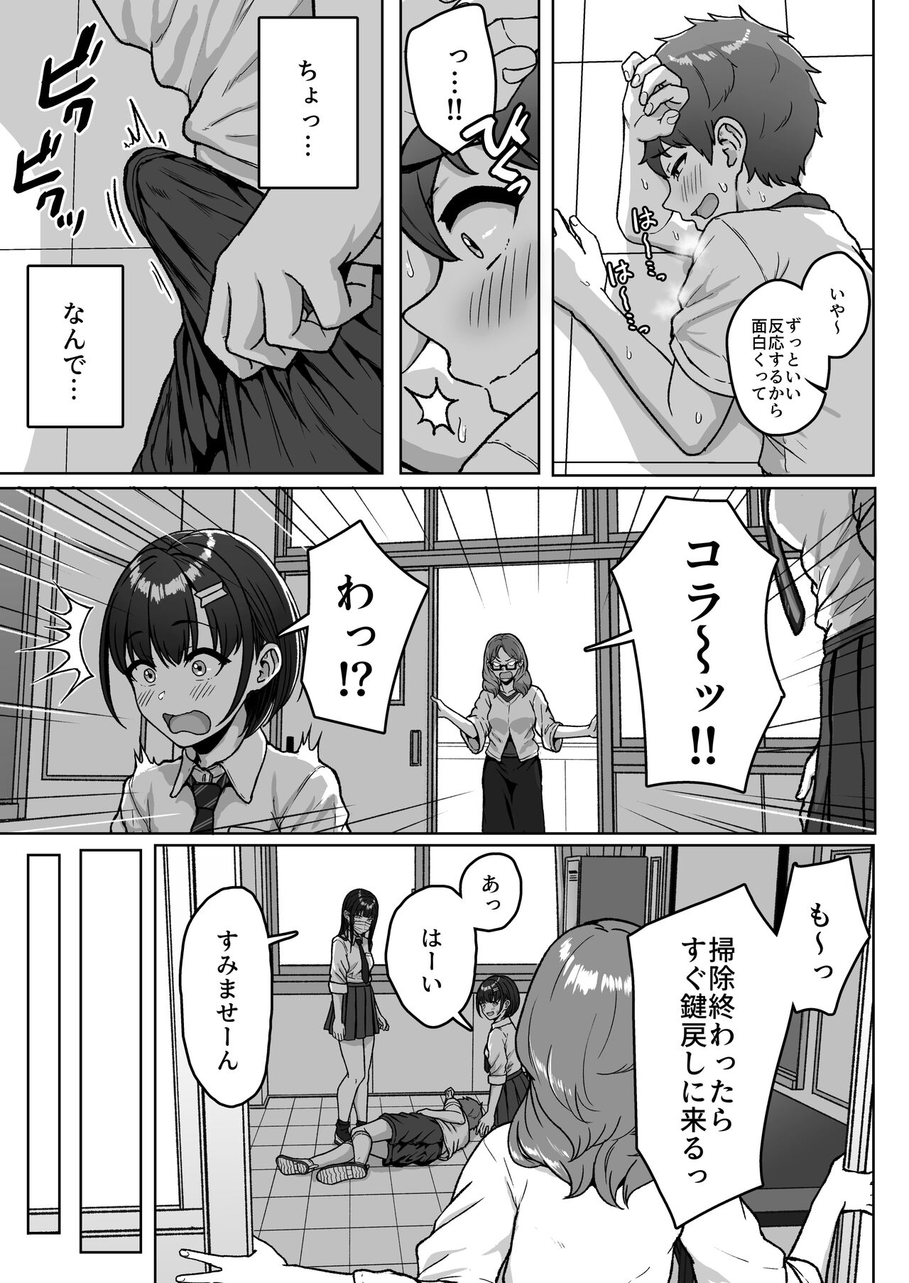 Ushiro no Seki no Aitsu - Page 27