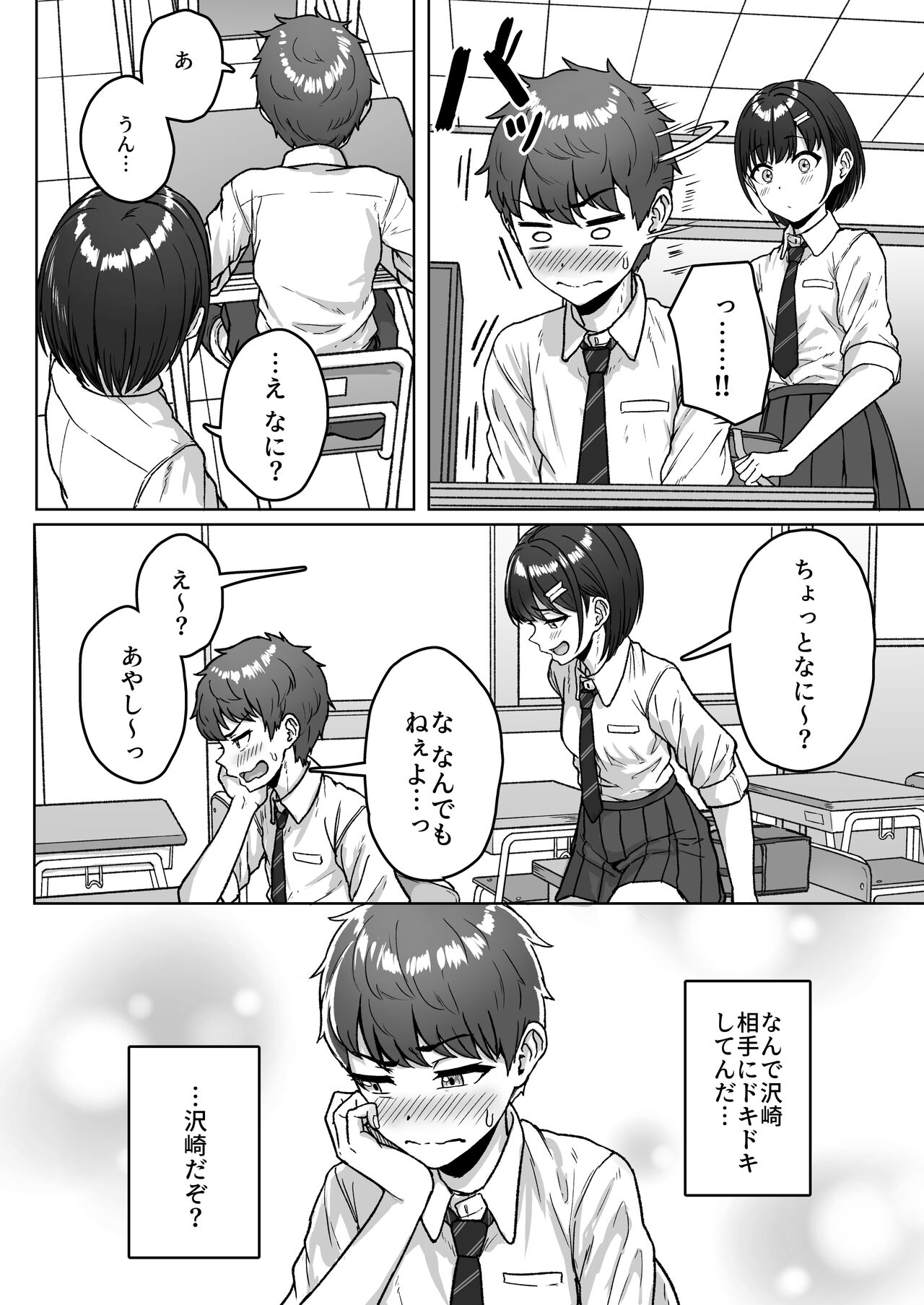 Ushiro no Seki no Aitsu - Page 32