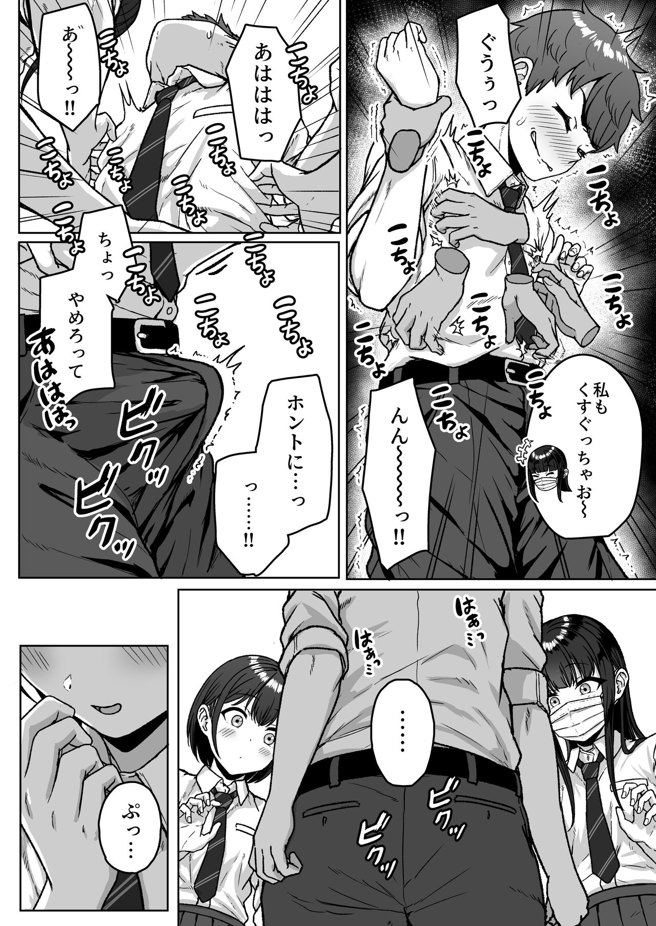 Ushiro no Seki no Aitsu - Page 42