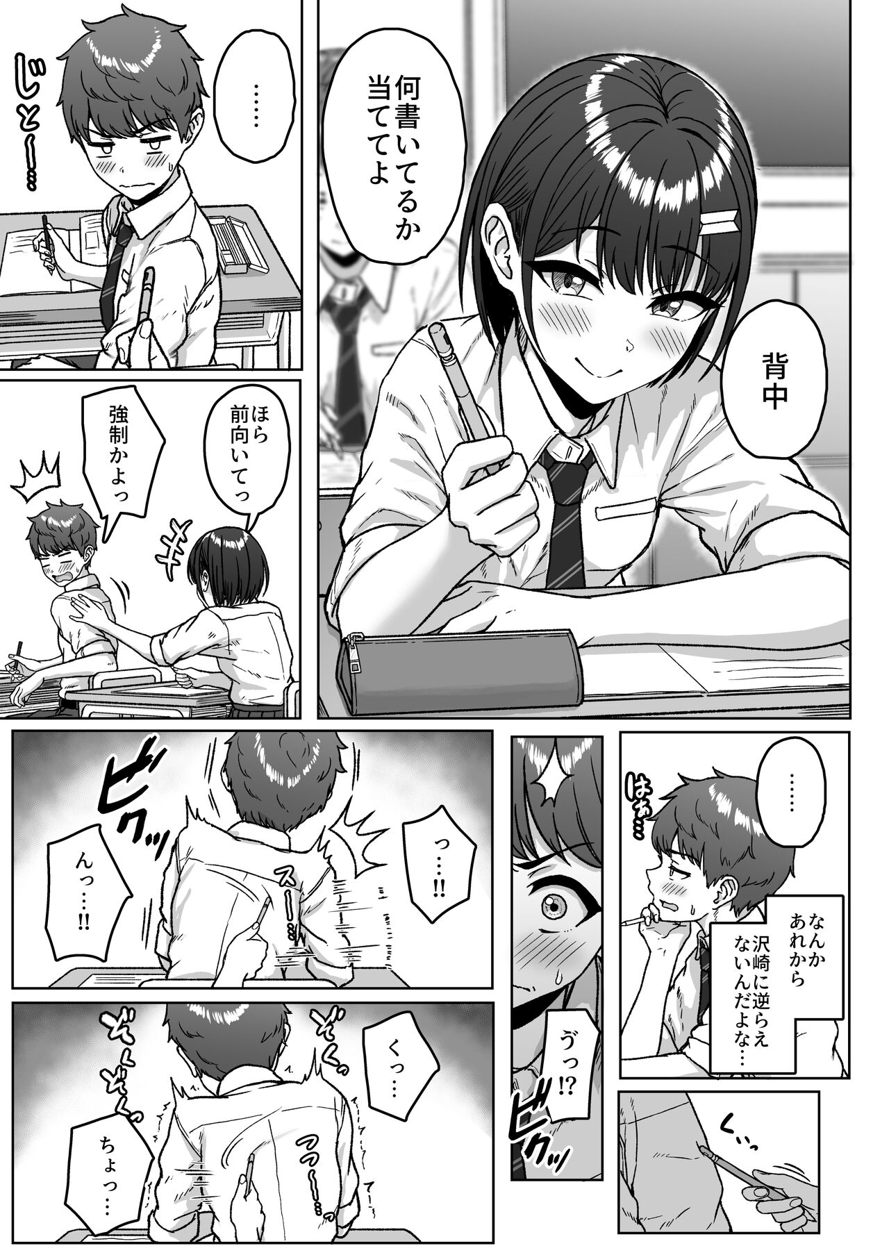 Ushiro no Seki no Aitsu - Page 49
