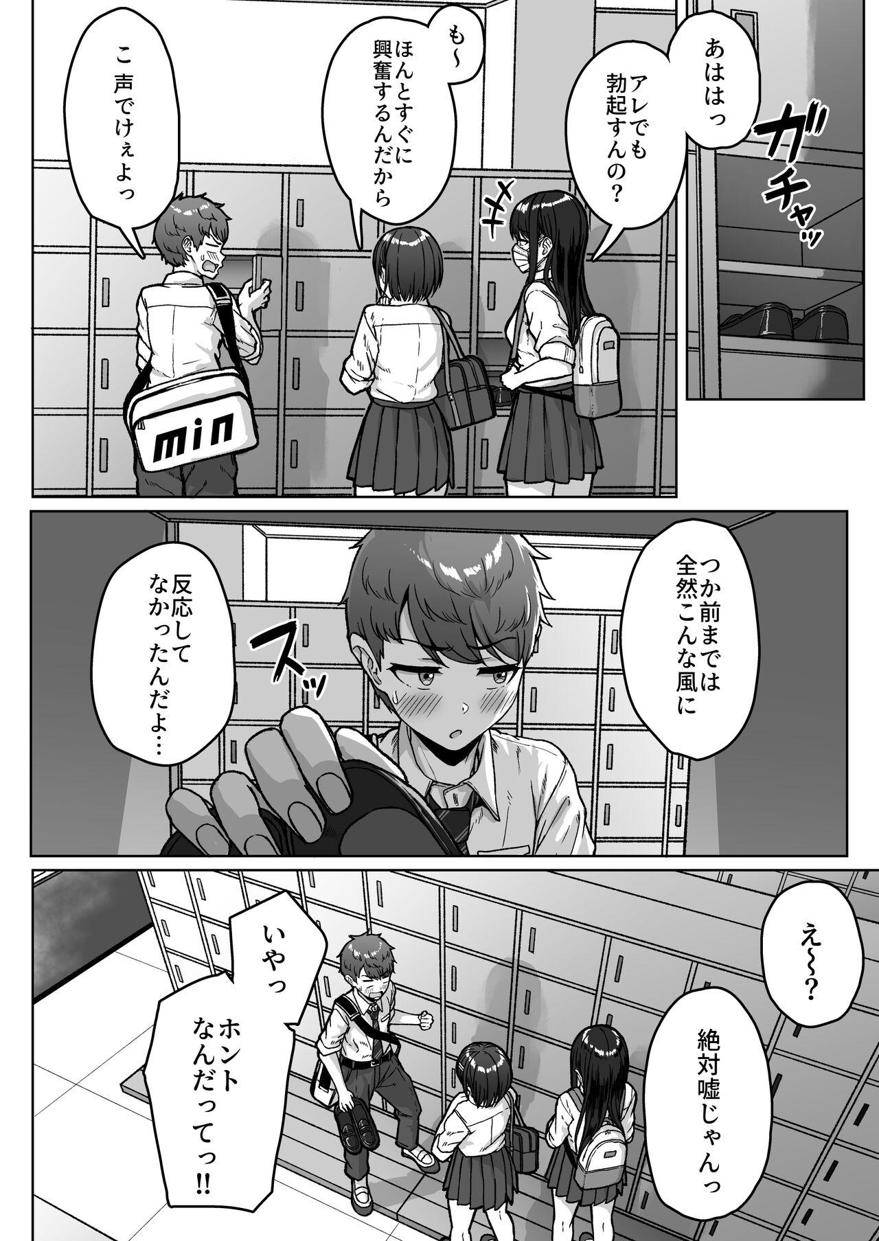Ushiro no Seki no Aitsu - Page 54