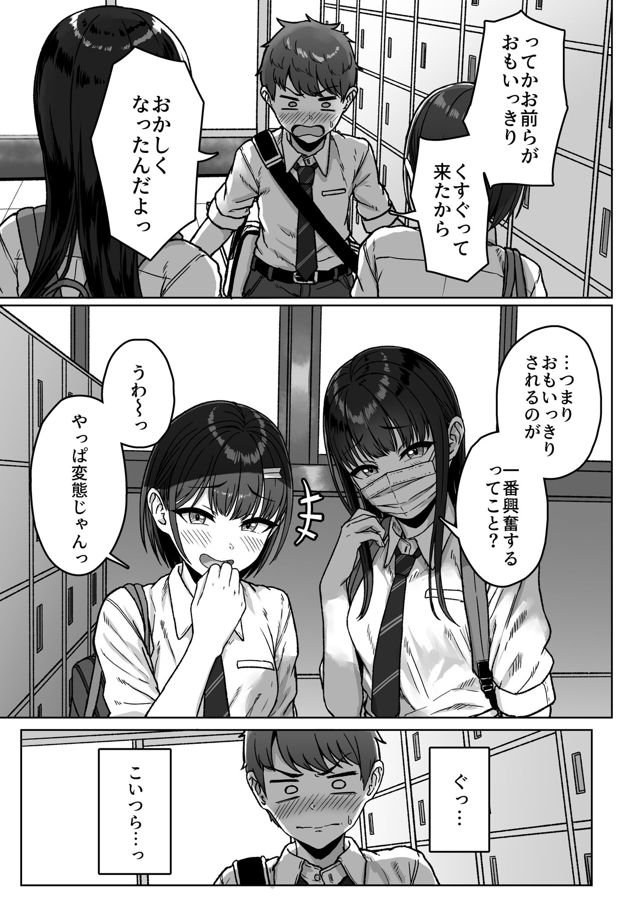 Ushiro no Seki no Aitsu - Page 55