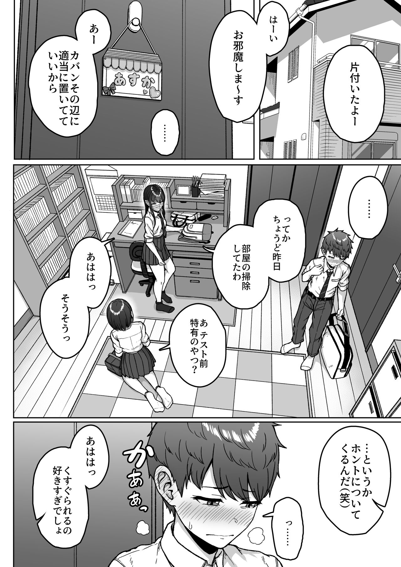 Ushiro no Seki no Aitsu - Page 60