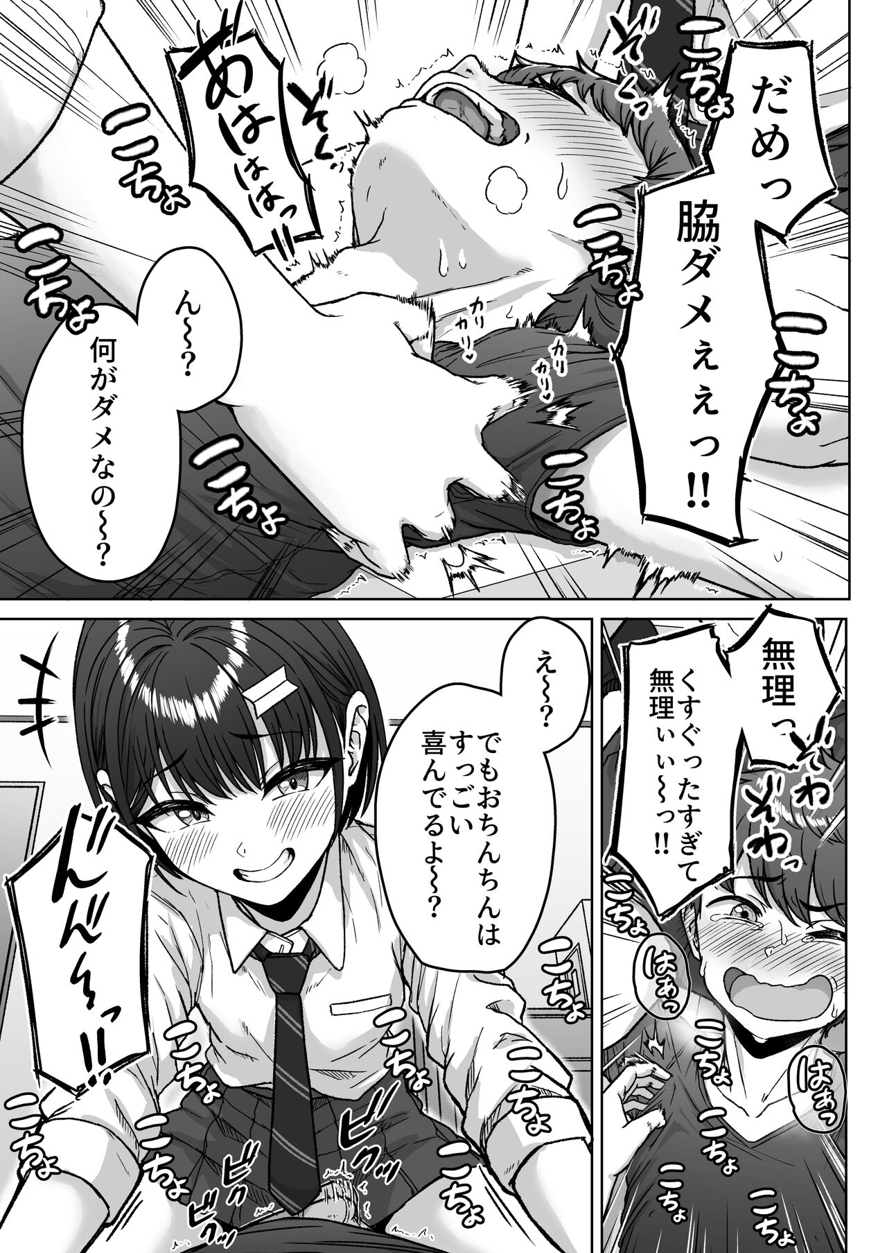 Ushiro no Seki no Aitsu - Page 77