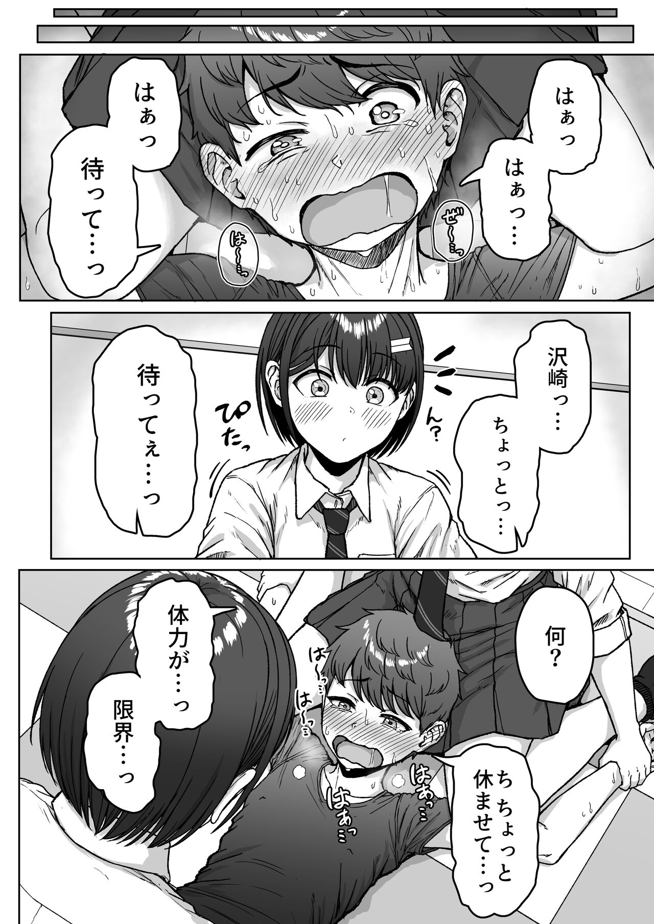 Ushiro no Seki no Aitsu - Page 80