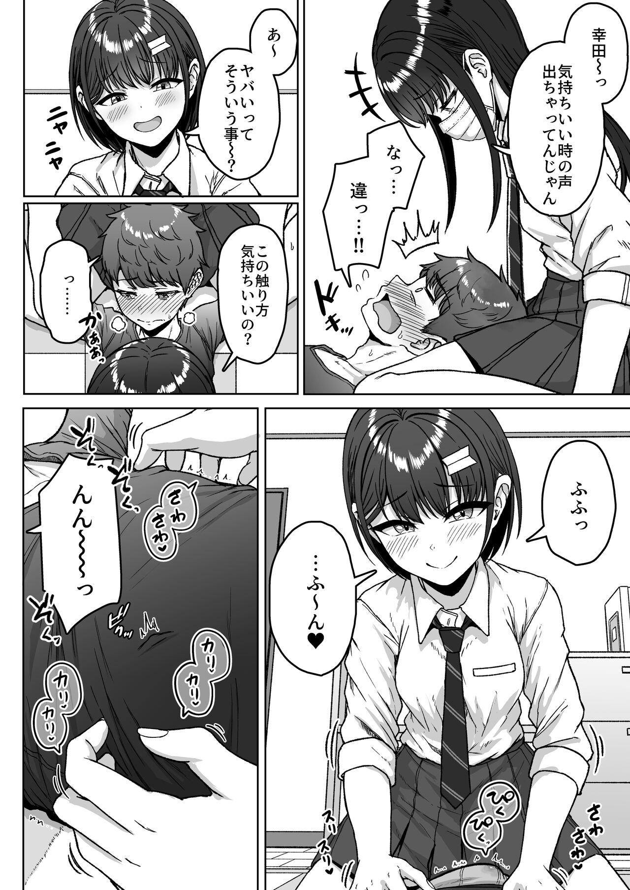 Ushiro no Seki no Aitsu - Page 84