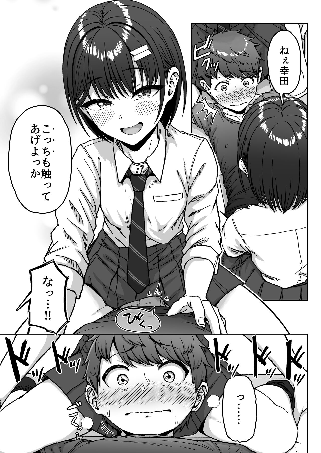 Ushiro no Seki no Aitsu - Page 89