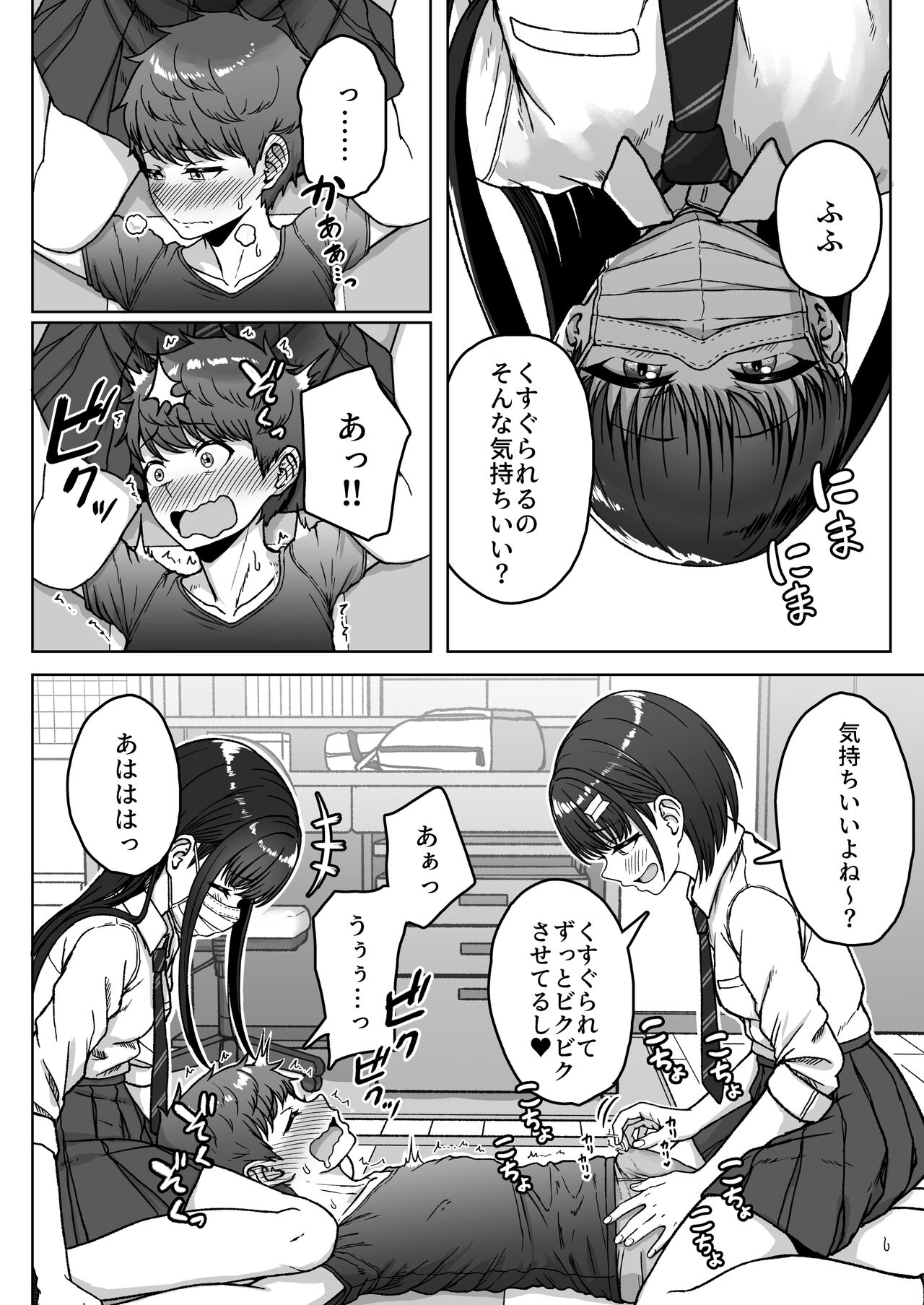 Ushiro no Seki no Aitsu - Page 96