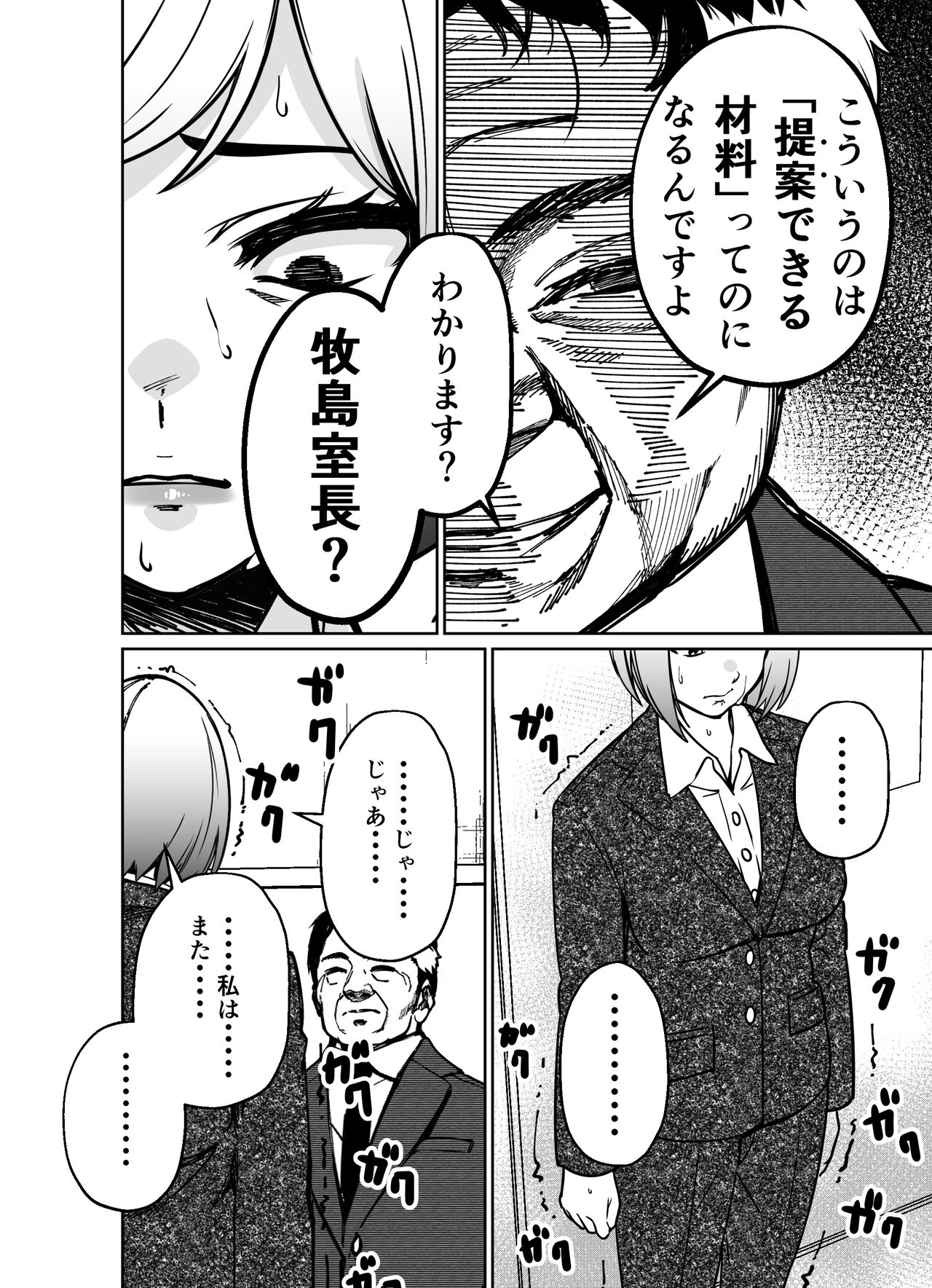 Shigotogaeri, Jishuusitu nite... - Page 128