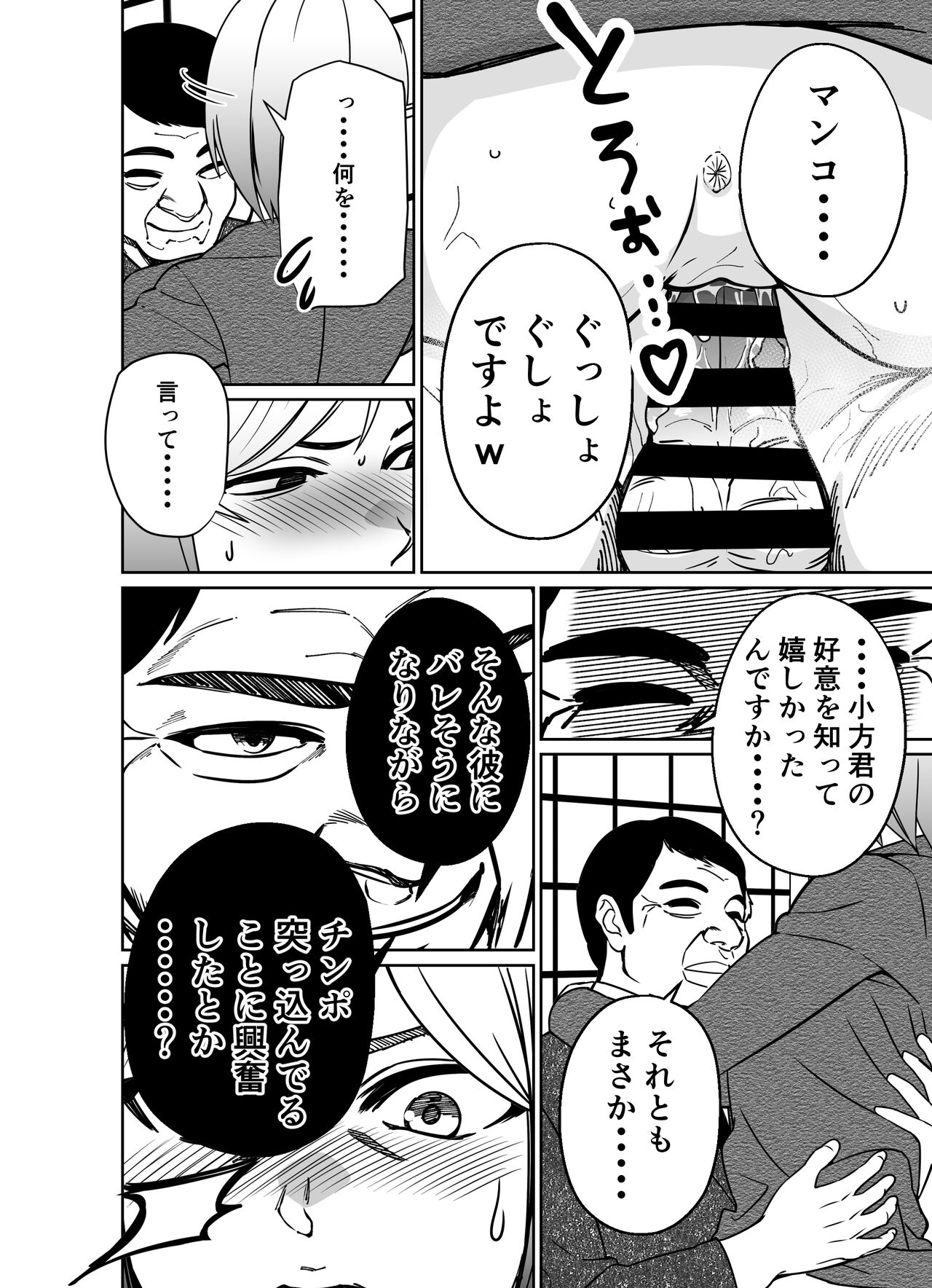 Shigotogaeri, Jishuusitu nite... - Page 144
