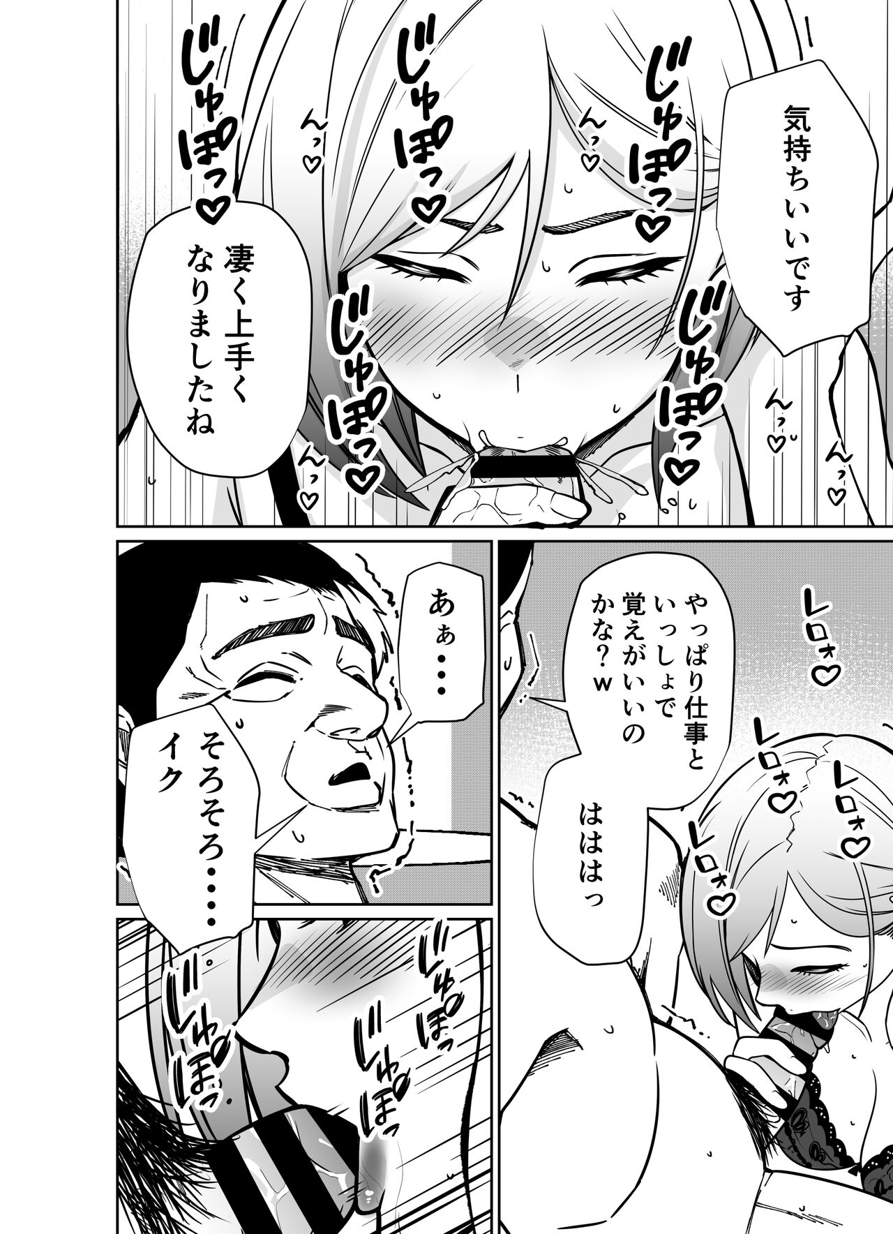 Shigotogaeri, Jishuusitu nite... - Page 150