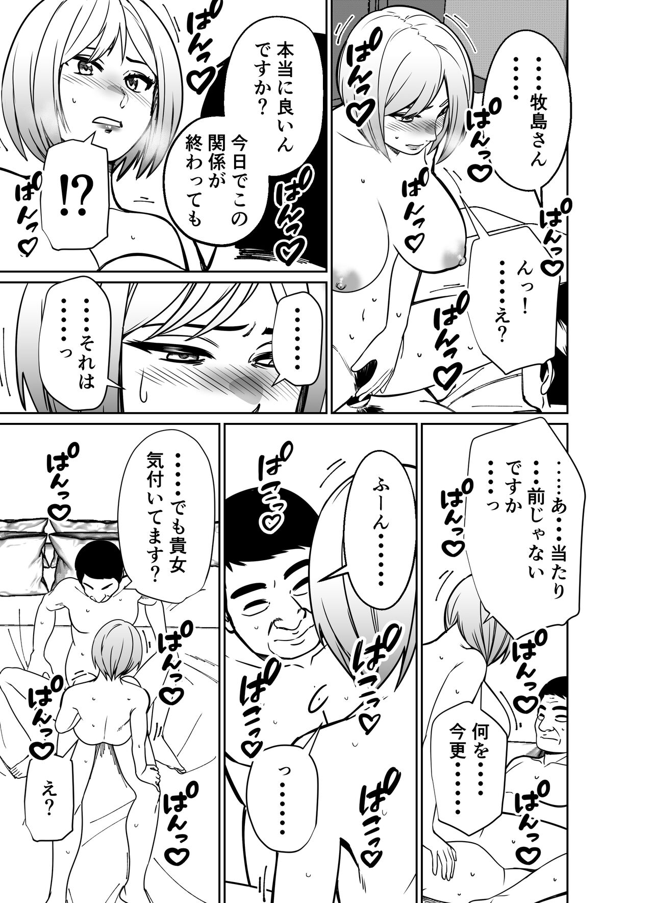Shigotogaeri, Jishuusitu nite... - Page 153