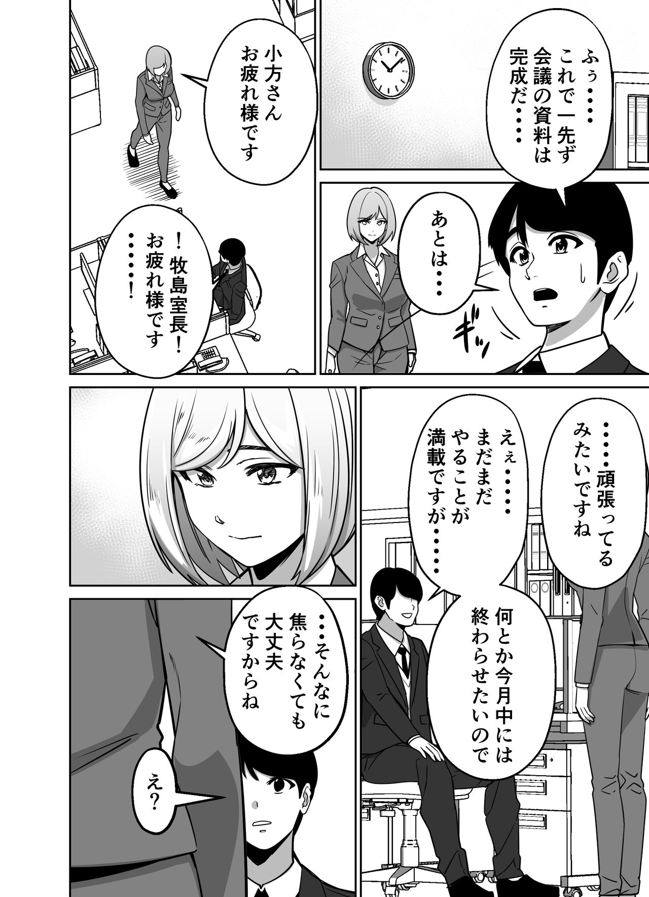 Shigotogaeri, Jishuusitu nite... - Page 18