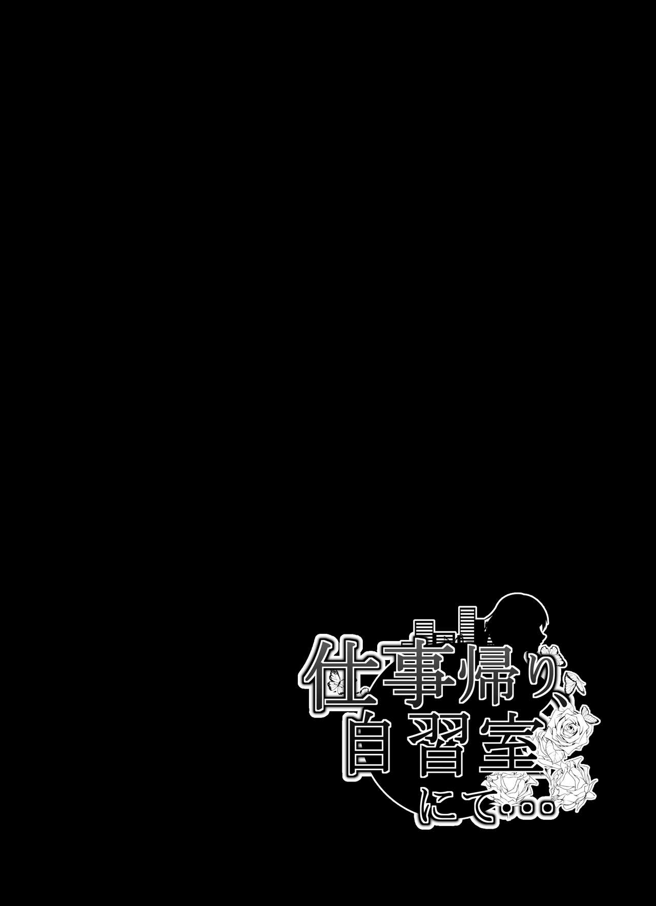 Shigotogaeri, Jishuusitu nite... - Page 22