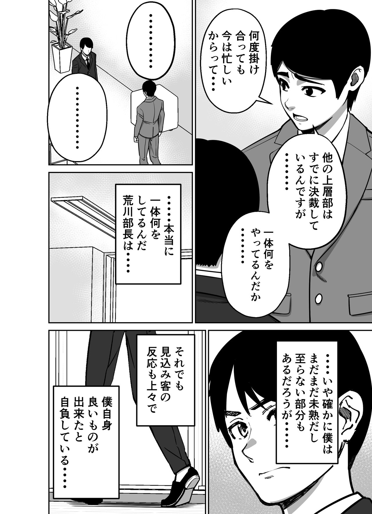 Shigotogaeri, Jishuusitu nite... - Page 26