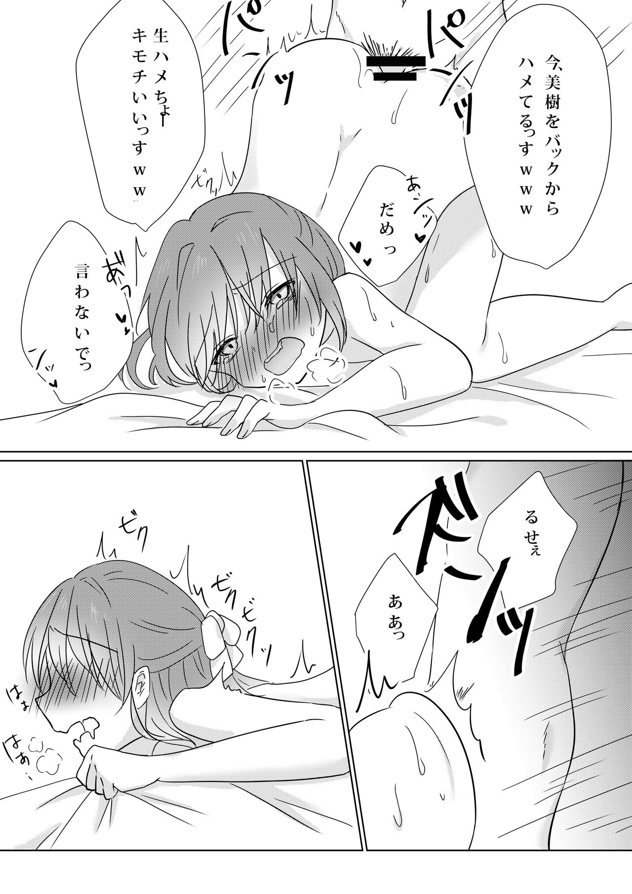 Kowasareta Propose - Page 32