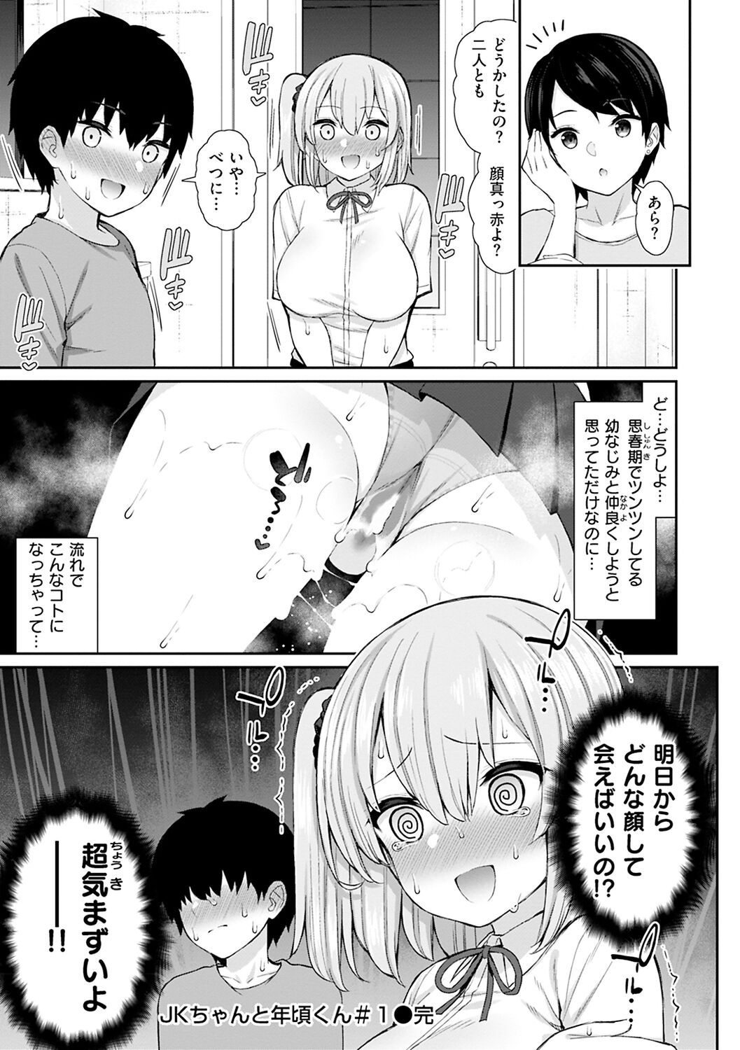 Akogare Hatsutaiken - Page 155