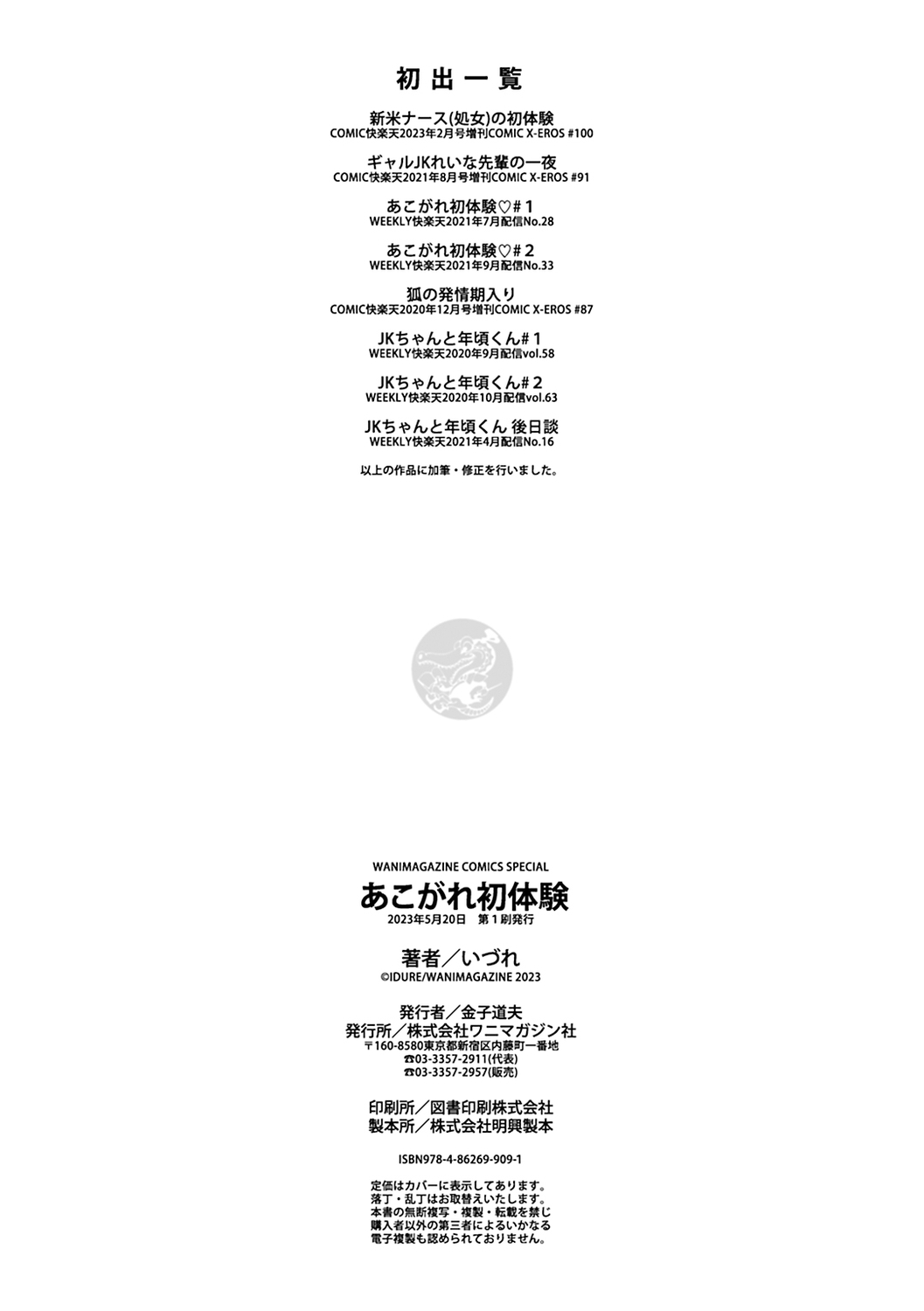Akogare Hatsutaiken - Page 182