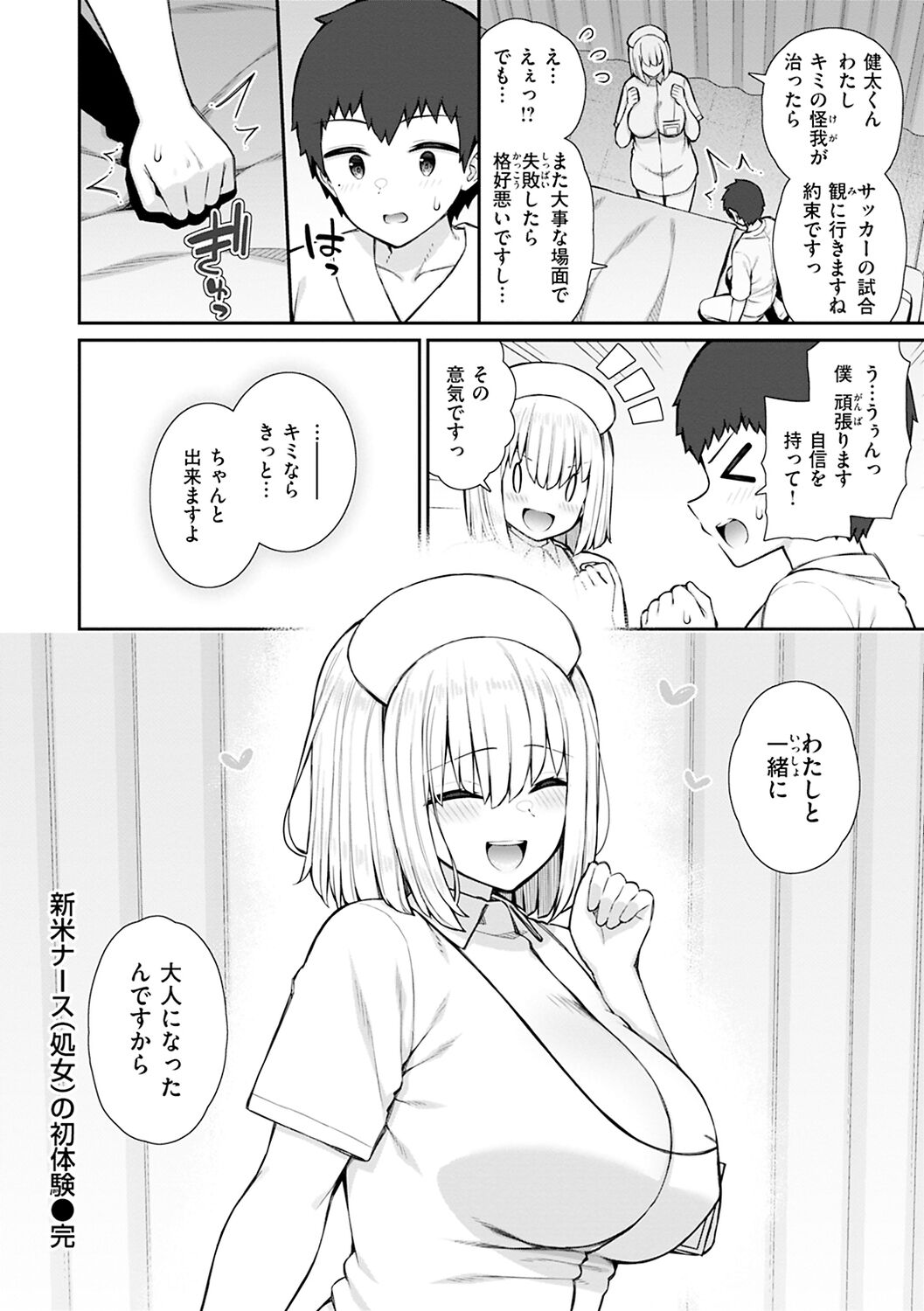 Akogare Hatsutaiken - Page 38