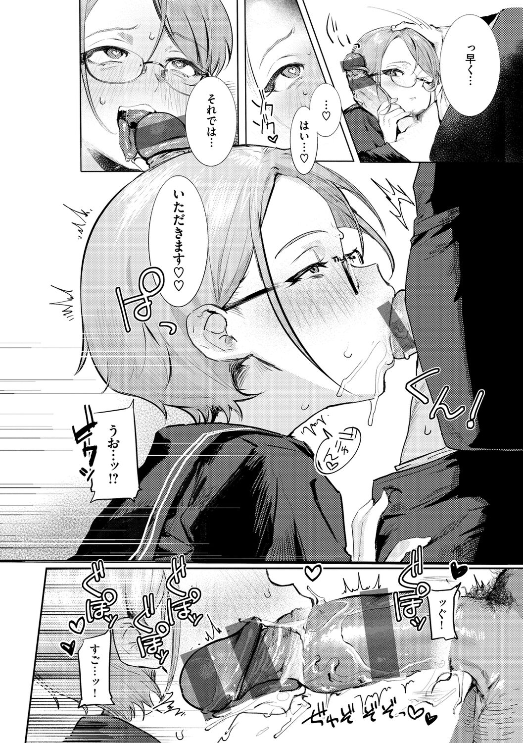 Nikushoku Short Cake - Page 108