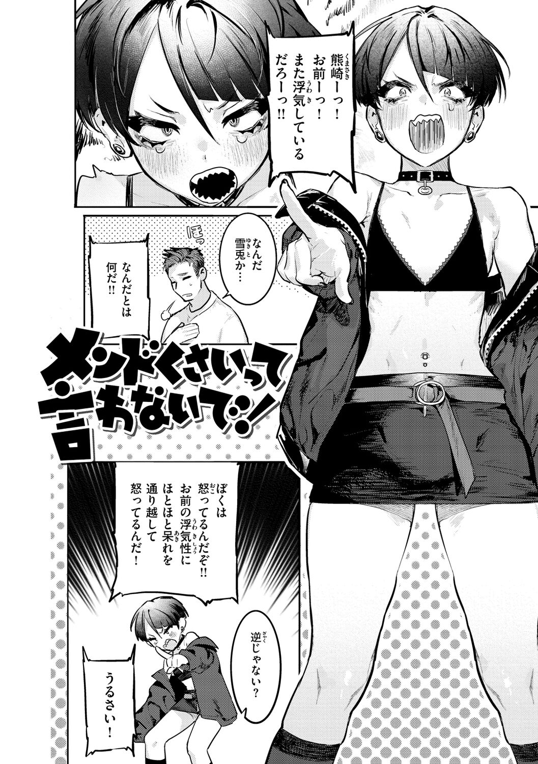 Nikushoku Short Cake - Page 122