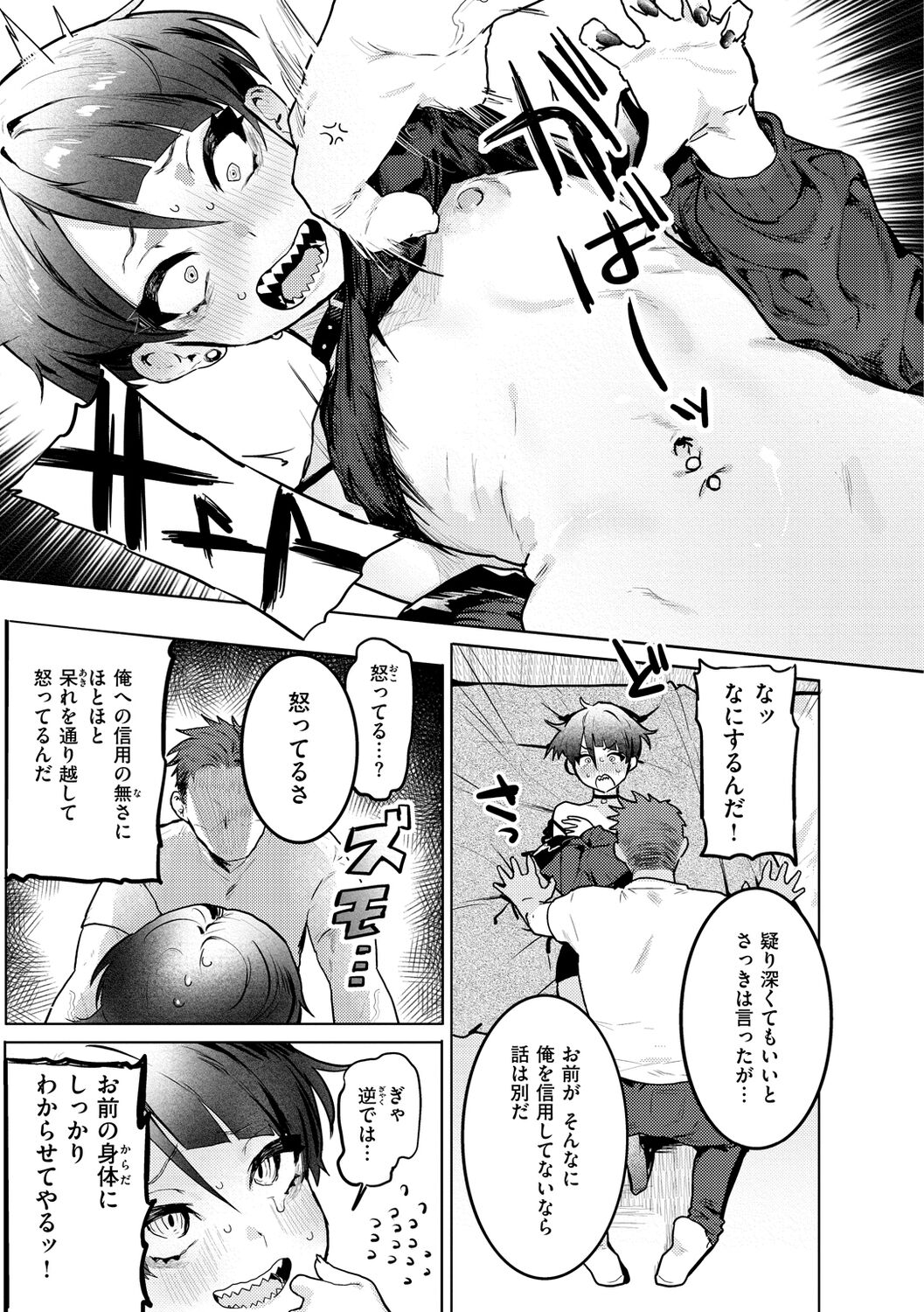 Nikushoku Short Cake - Page 127