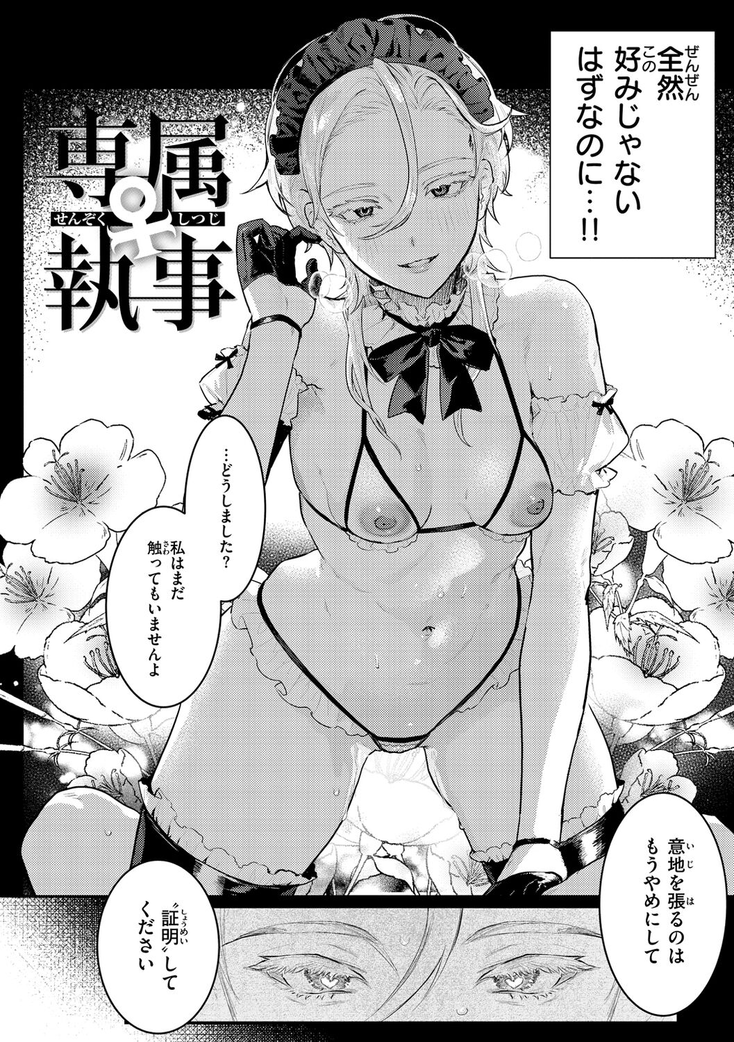 Nikushoku Short Cake - Page 82