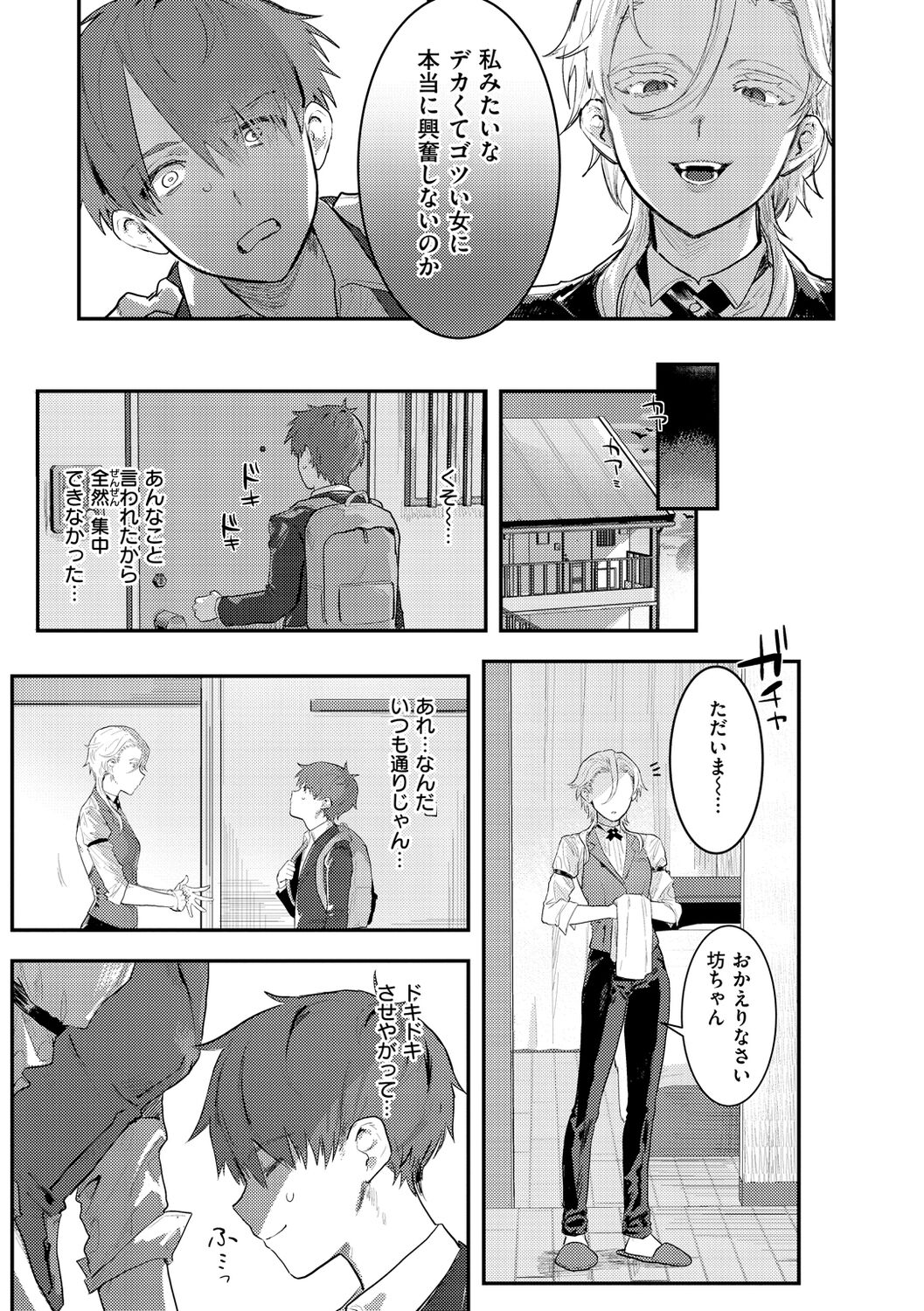 Nikushoku Short Cake - Page 87