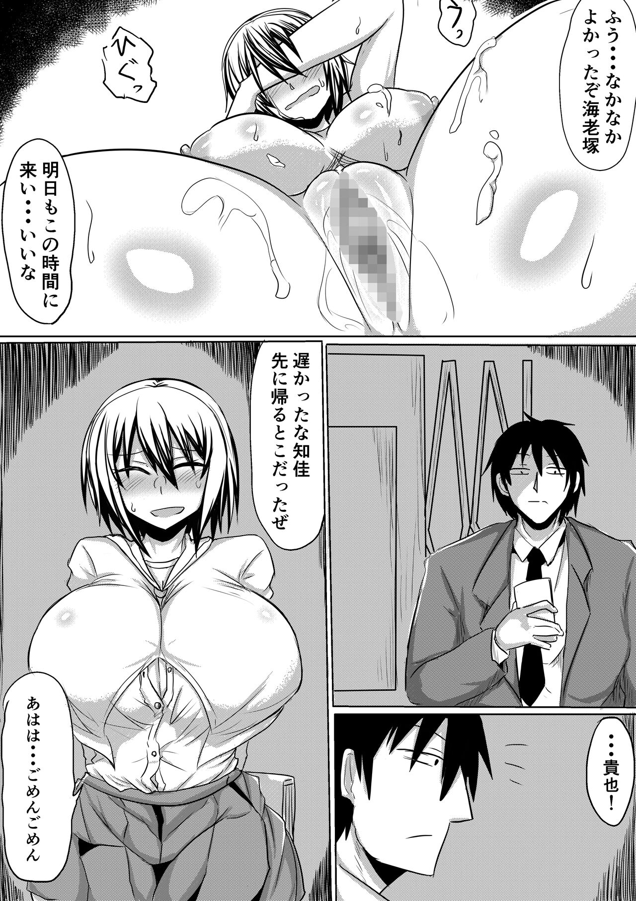 Ore no Kanojo ga Ochiru made Zenpen - Page 22