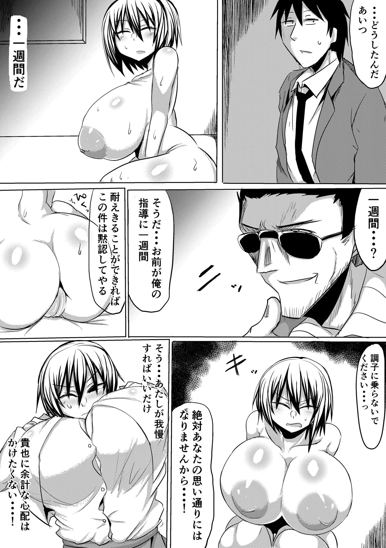 Ore no Kanojo ga Ochiru made Zenpen - Page 24